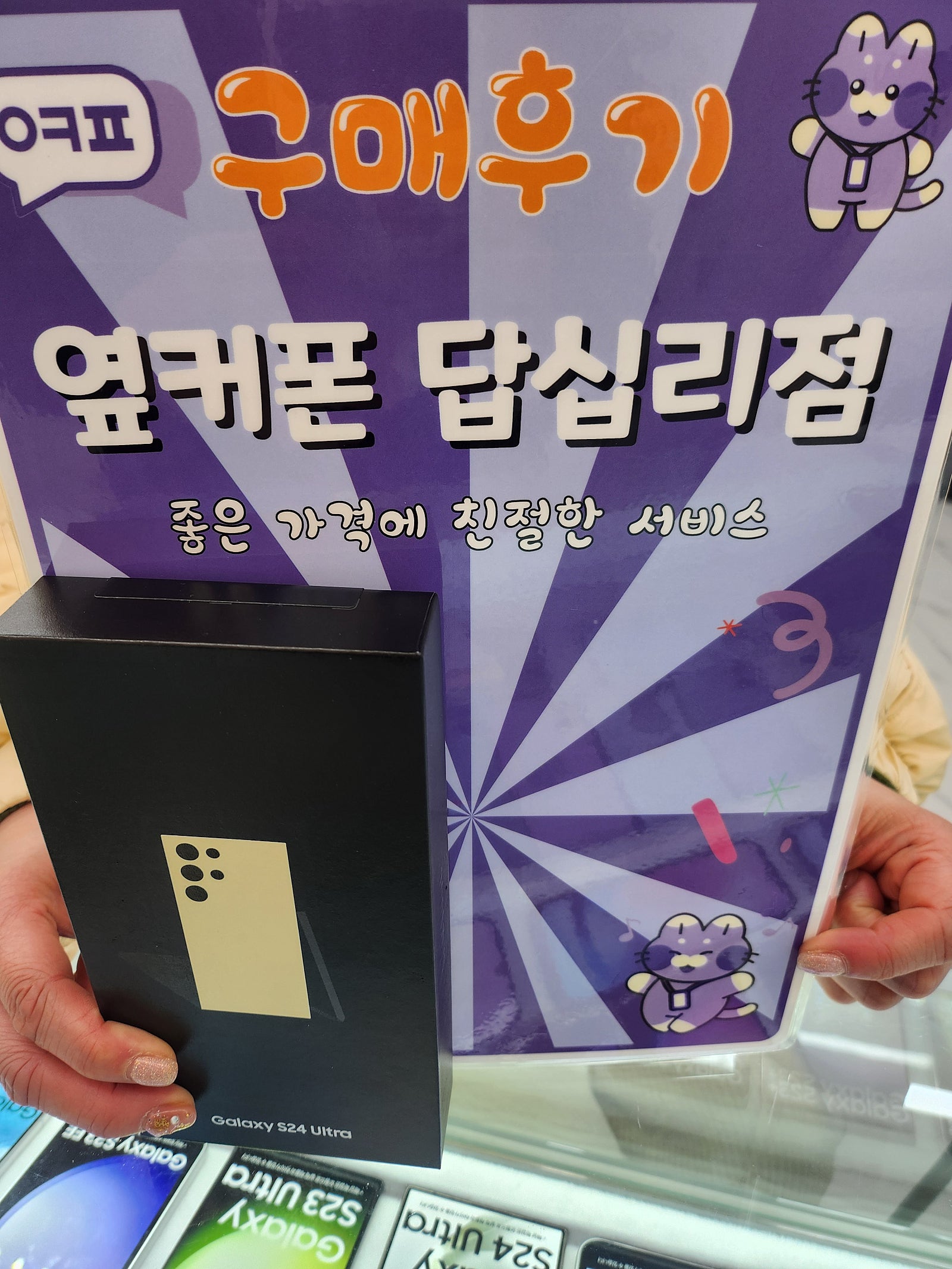 답십리 갤럭시s24울트라 구매후기