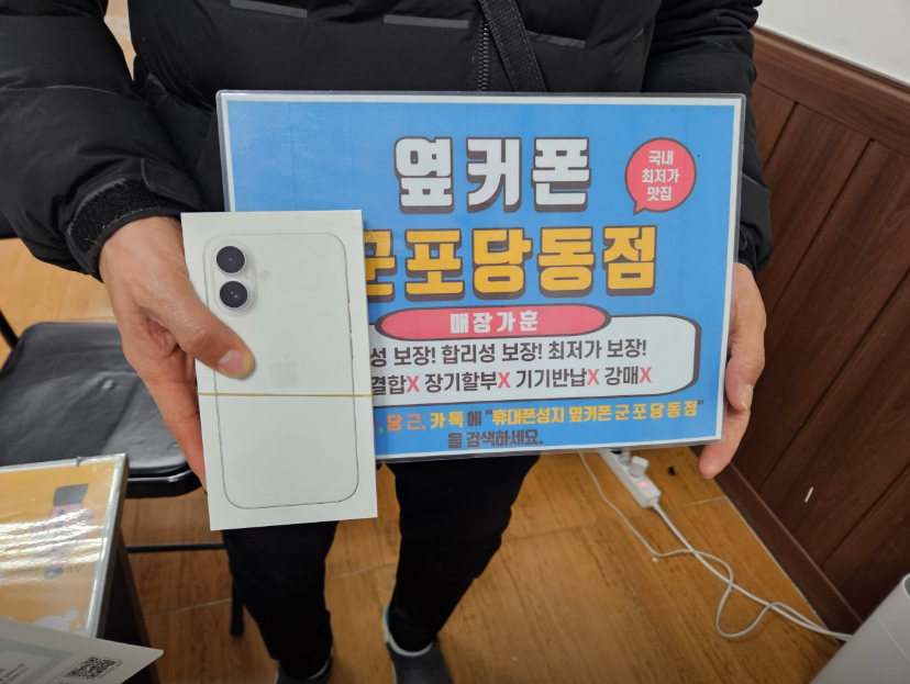 금요일 LG번이 아이폰16 빈손개통후기