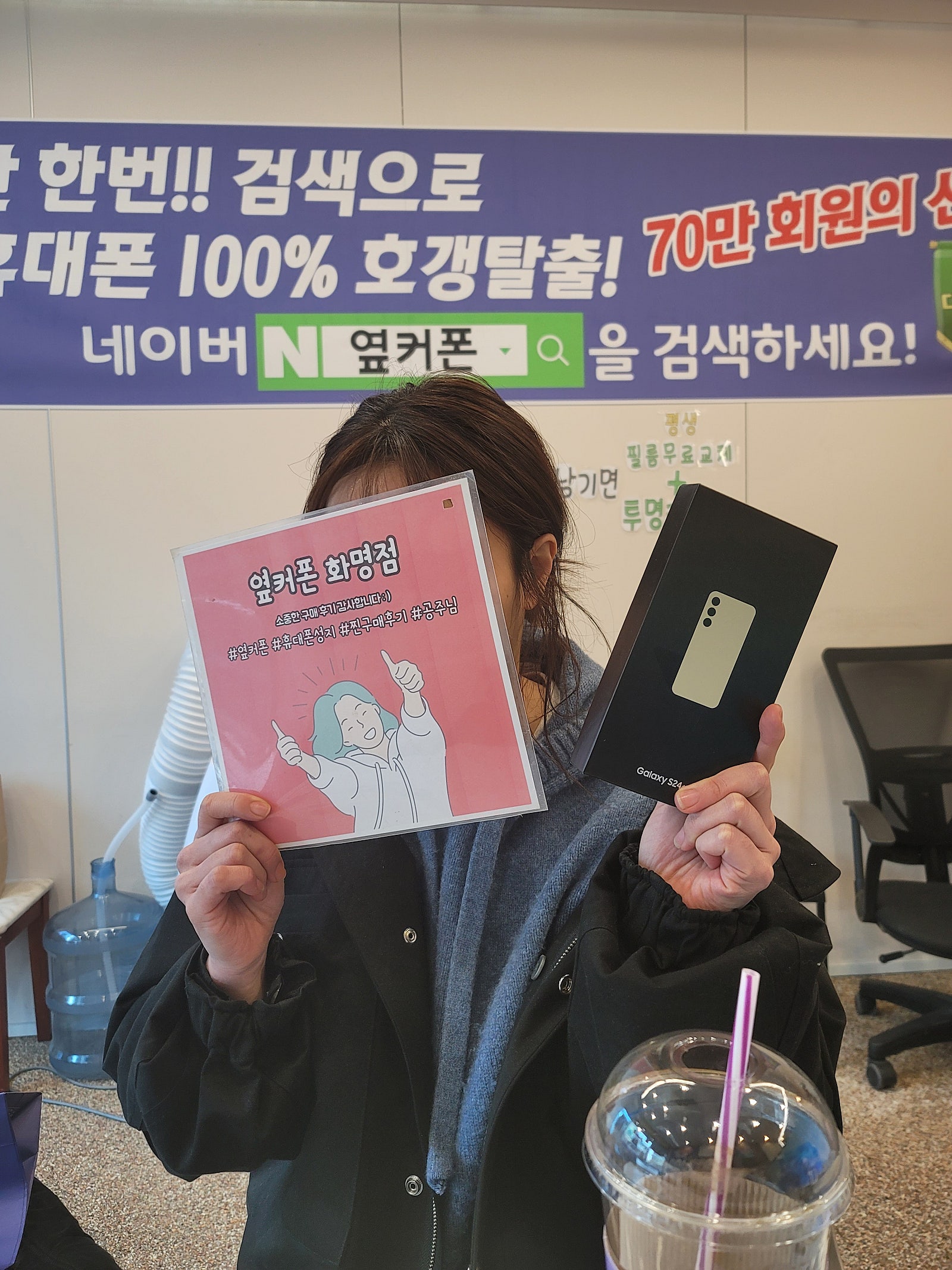 부산 휴대폰성지 옆커폰 화명점 S24+ 구매후기😊
