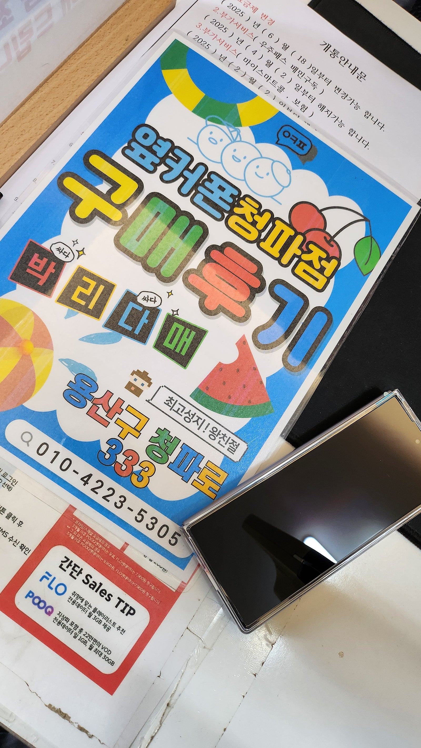 청파점 폴드6 개통