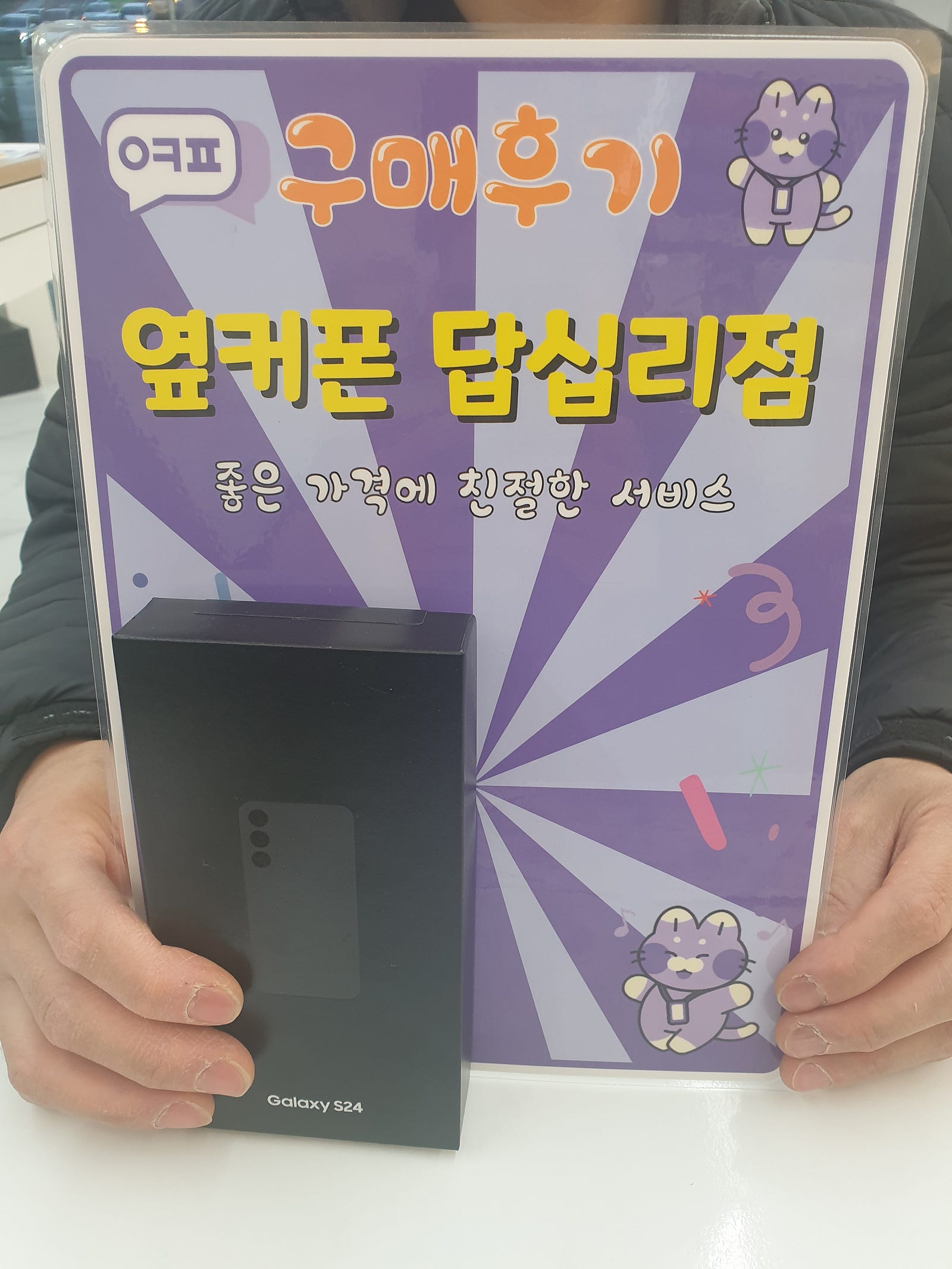 답십리점 s24구입후기