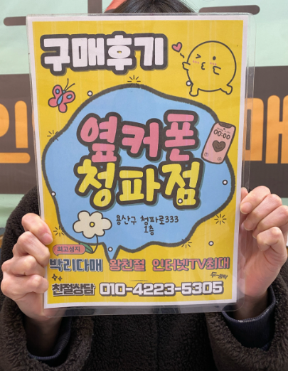 옆커폰 청파점 구매후기.