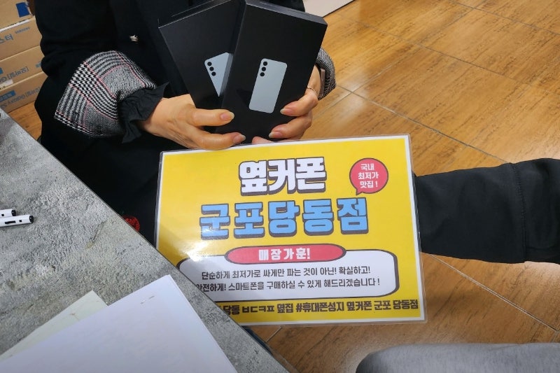 금요일 LG번이 S24+ 2대 빈손개통후기.