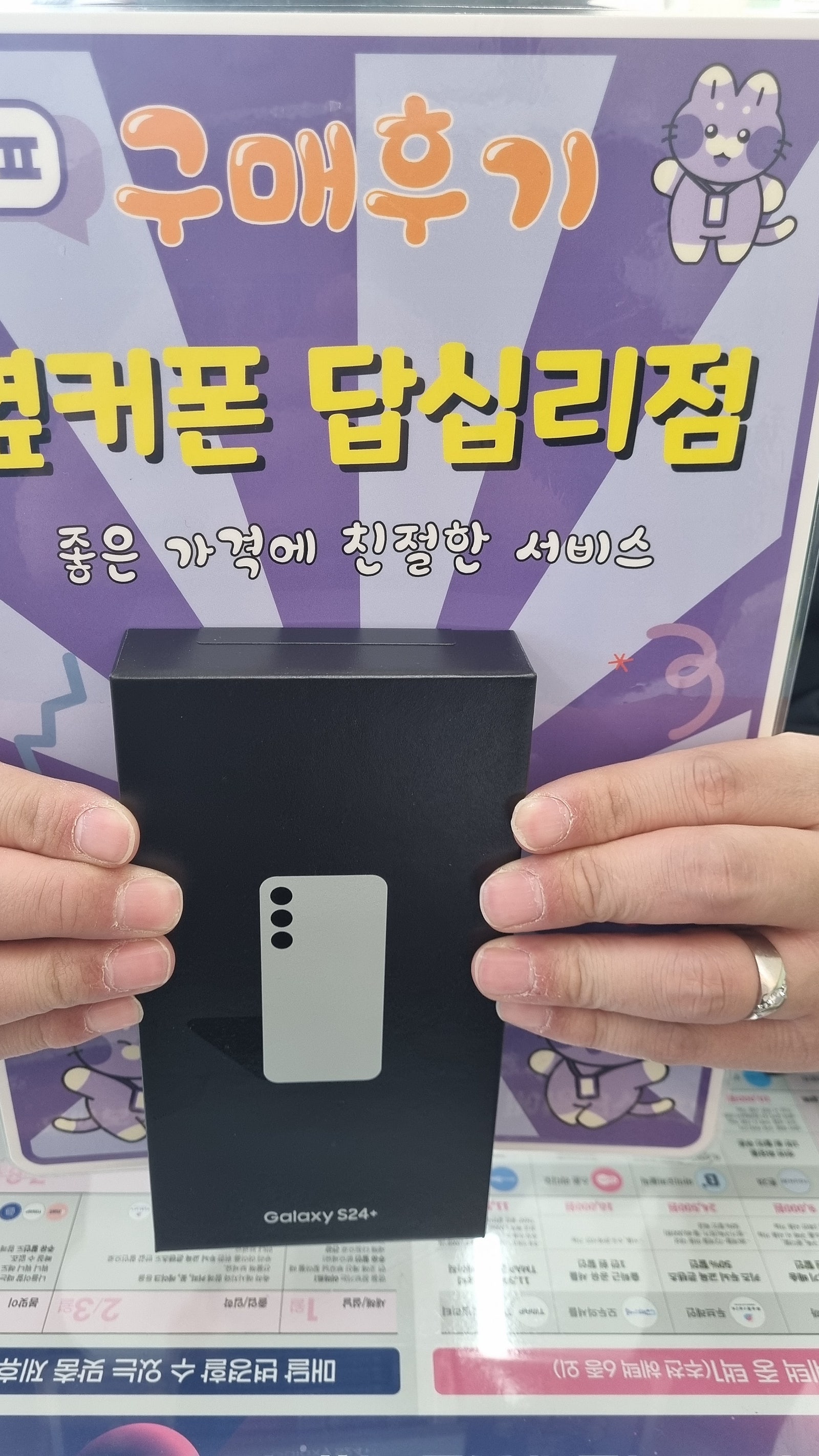 답십리점 s24+ 구입후기