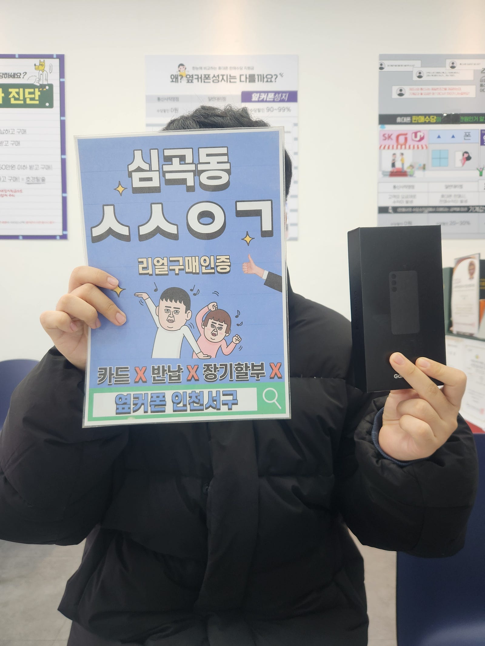 인천서구 옆커폰성지에서 비교상담