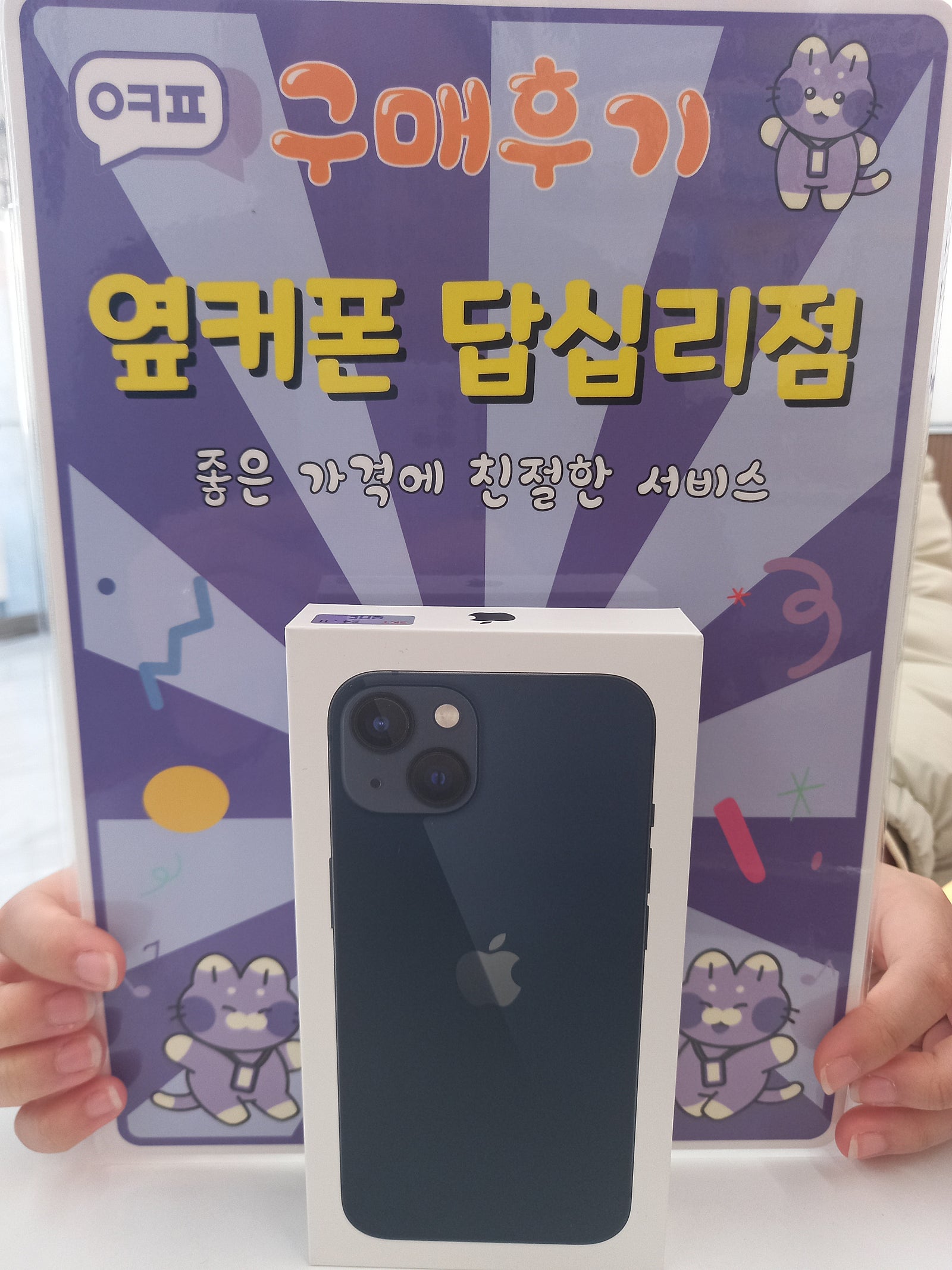 옆커폰 답십리점 아이폰16그매후기