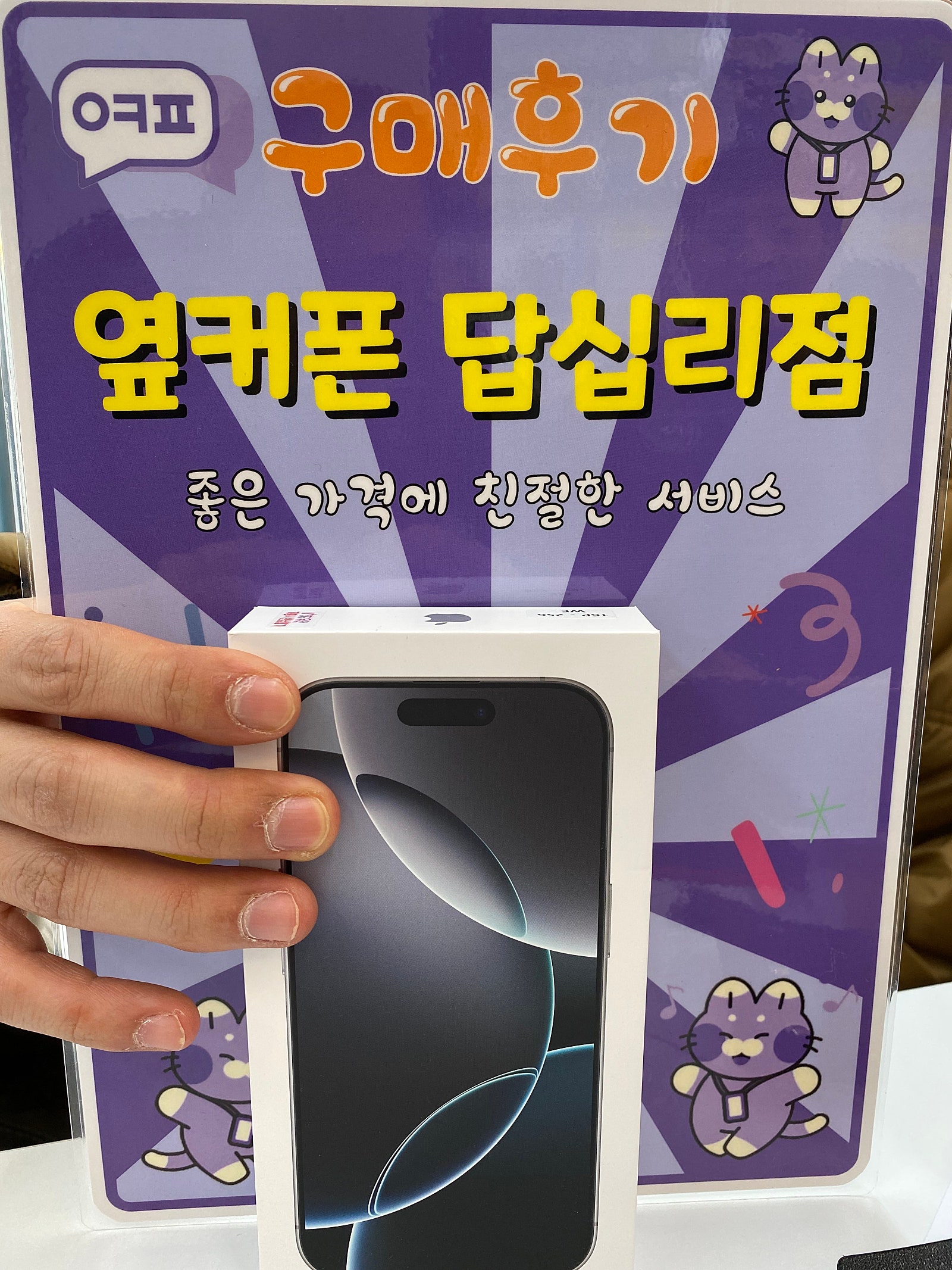 답십리점 아이폰16구매후기