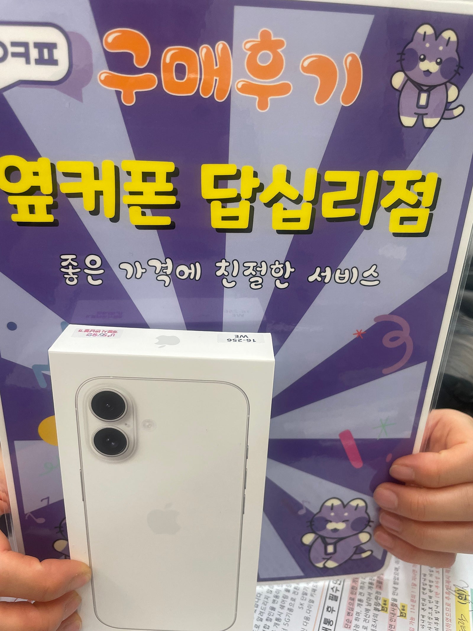 답십리 아이폰16 구매후기