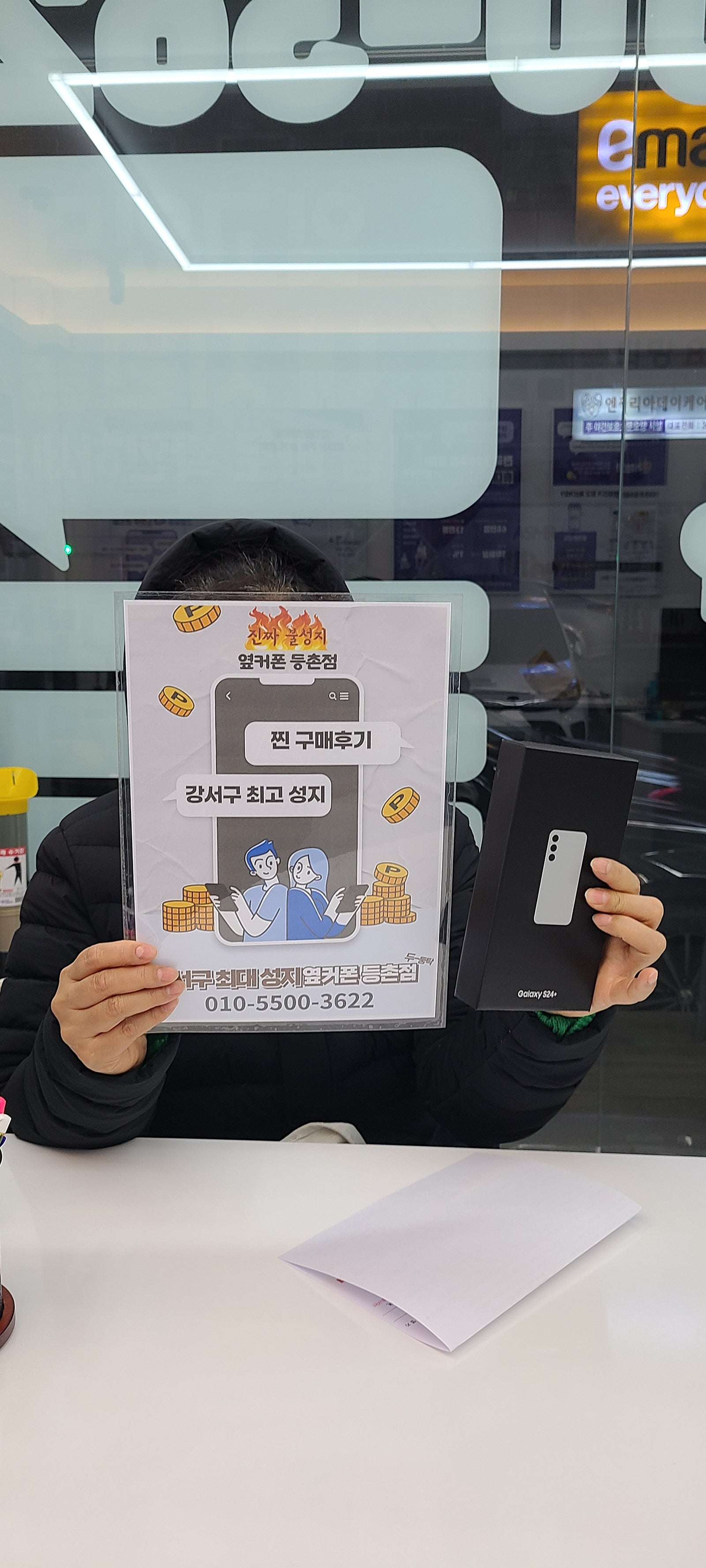 등촌점 갤럭시24+ 구매후기