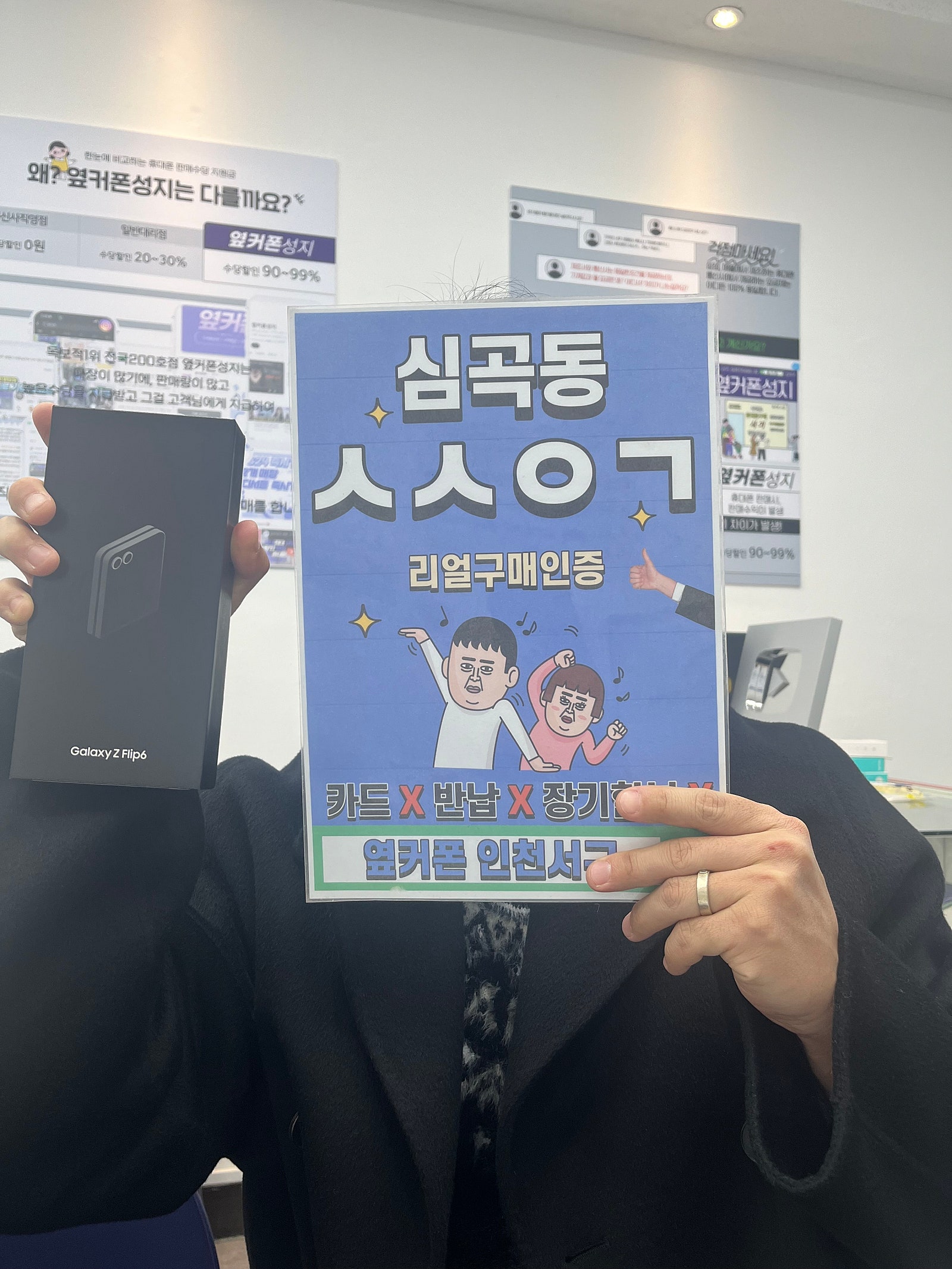 인천서구지점 구매자 소개로 개통했어요