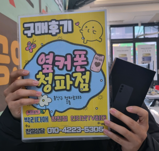 청파동 옆커폰 S24구매했어요~