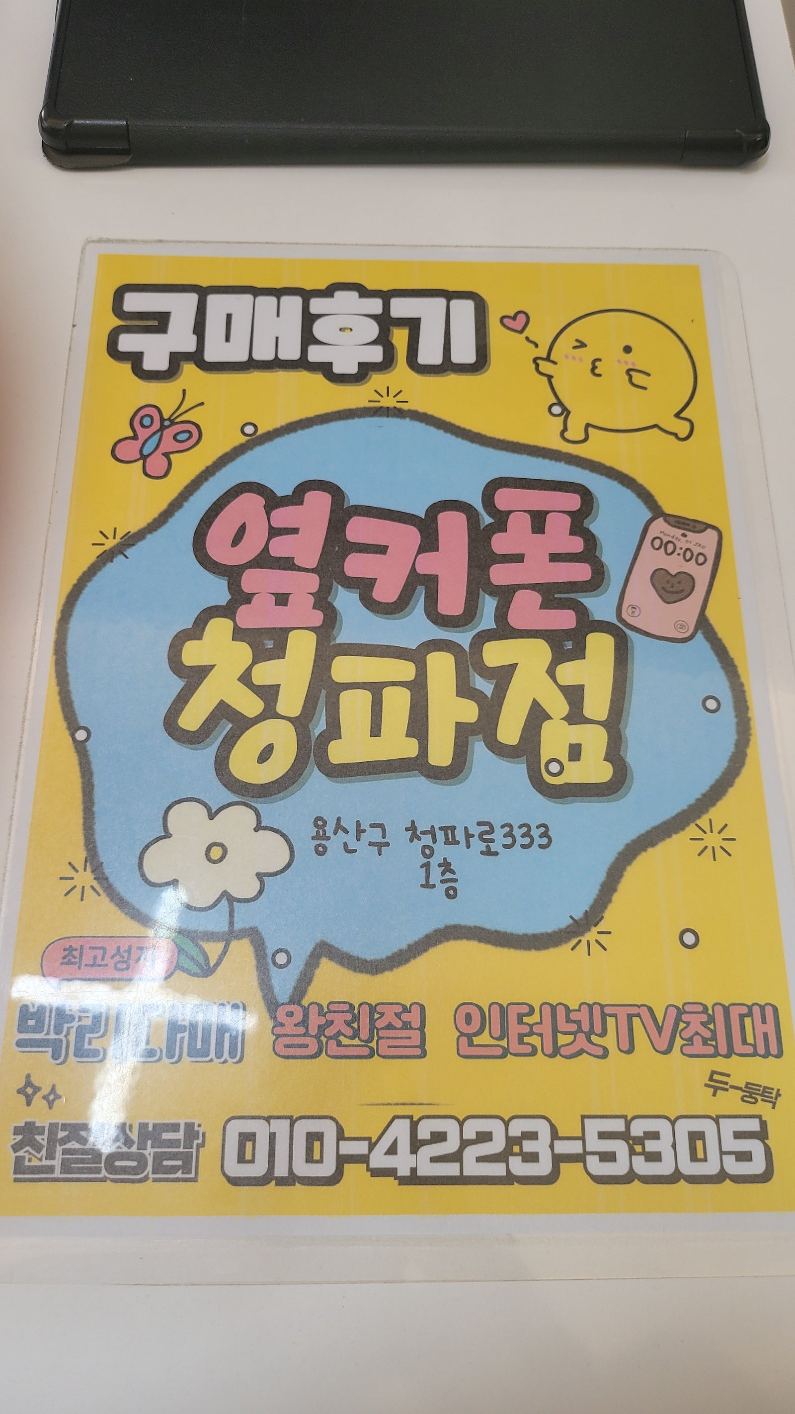 용산 성지 재방문 입니다