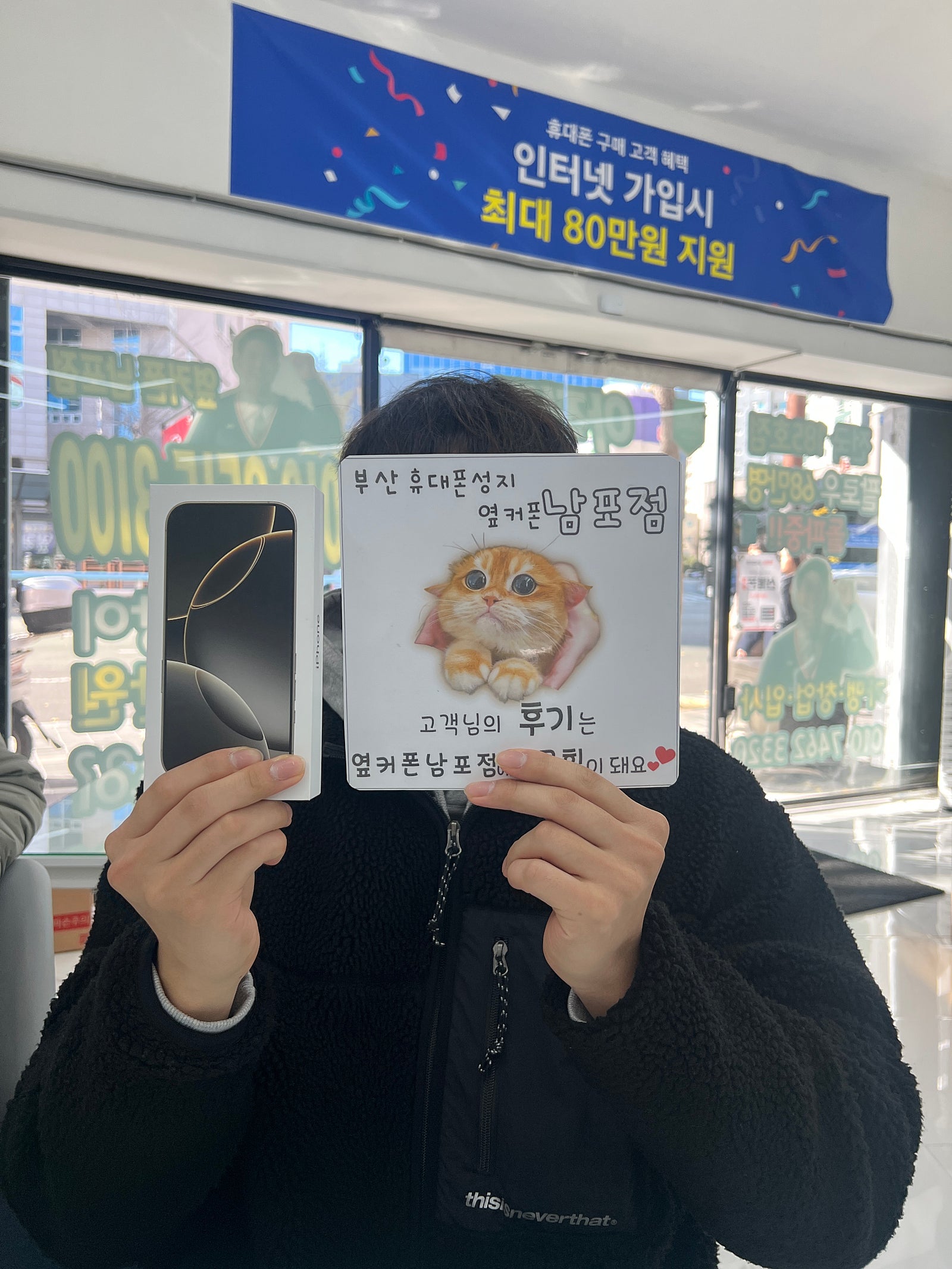 부산휴대폰성지 옆커폰남포점 아이폰16프로 후기