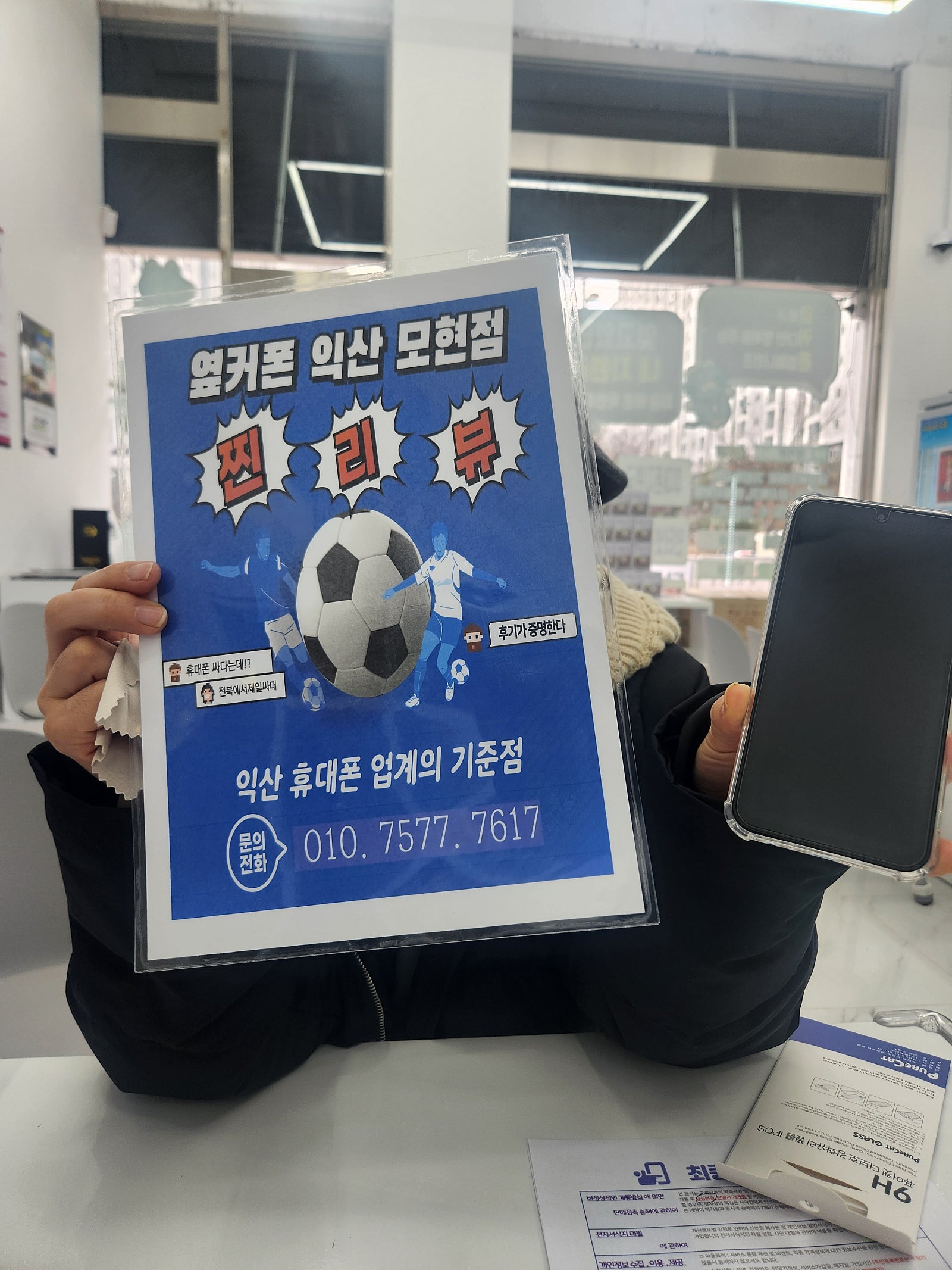 익산모현점에서 휴대폰구매햇어요