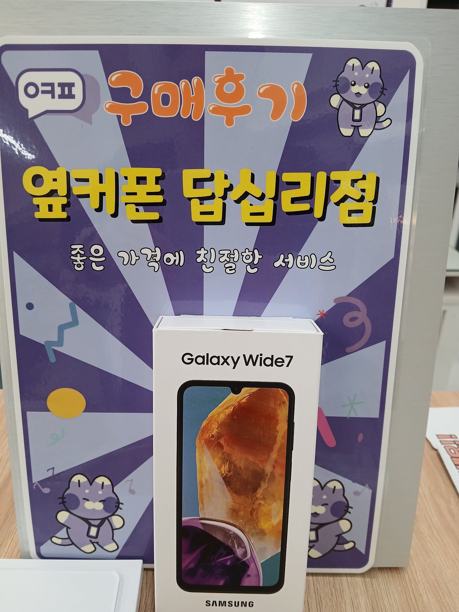 답십리점 와이드7 구입후기