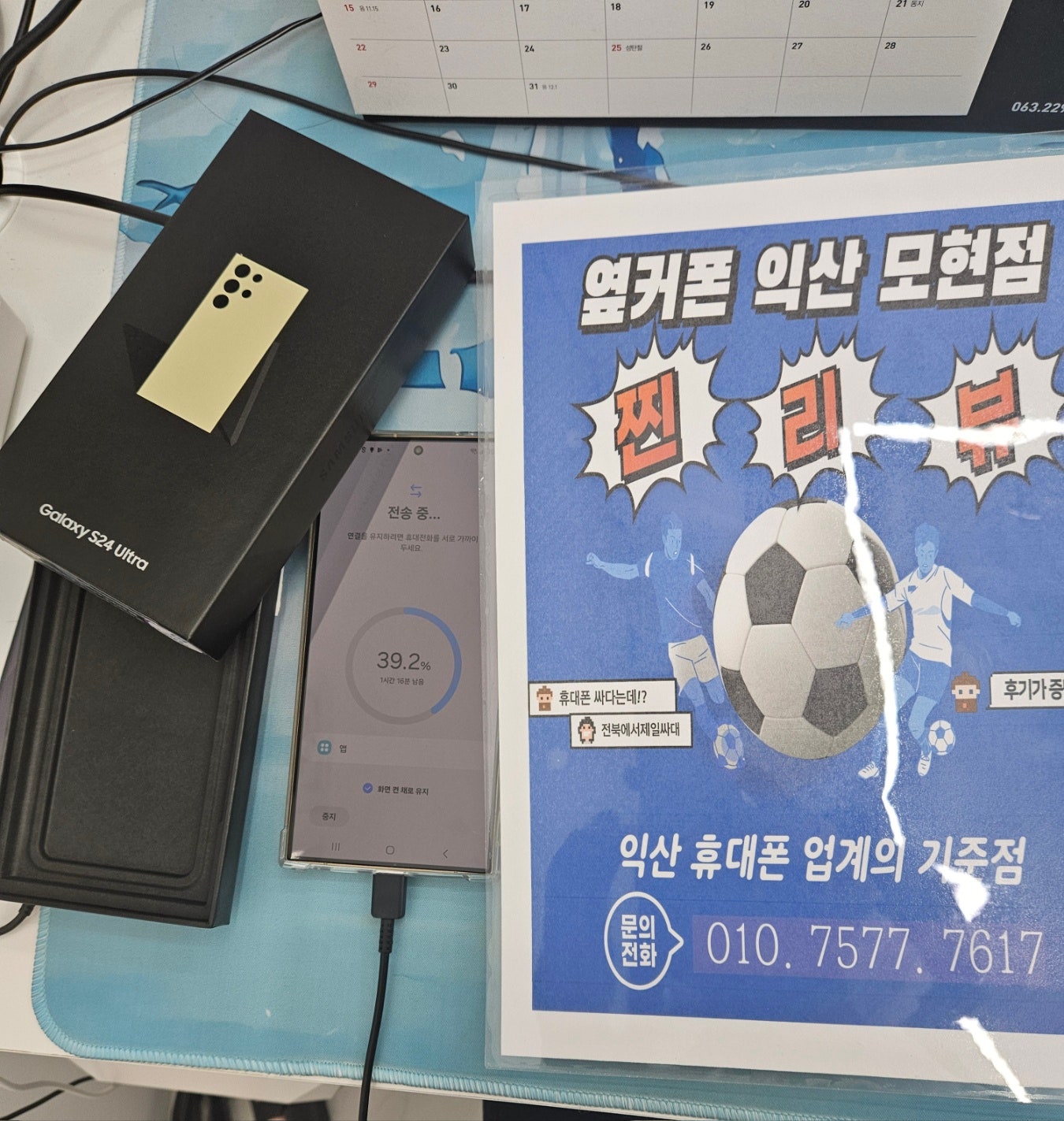 익산모현점 에서 갤럭시 울트라구매 ! !