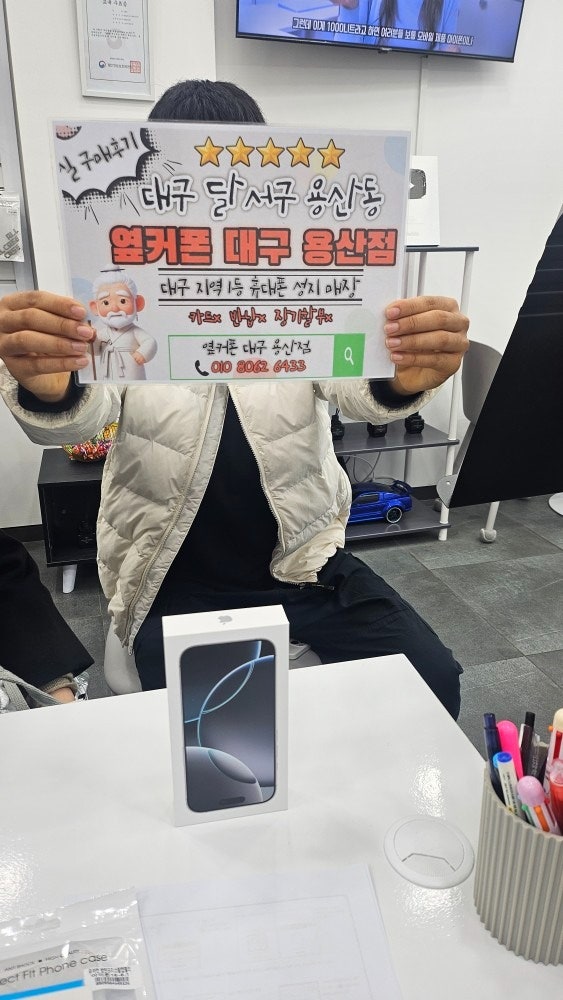 용산점에서 아이폰16 프로 구매해갑니다.