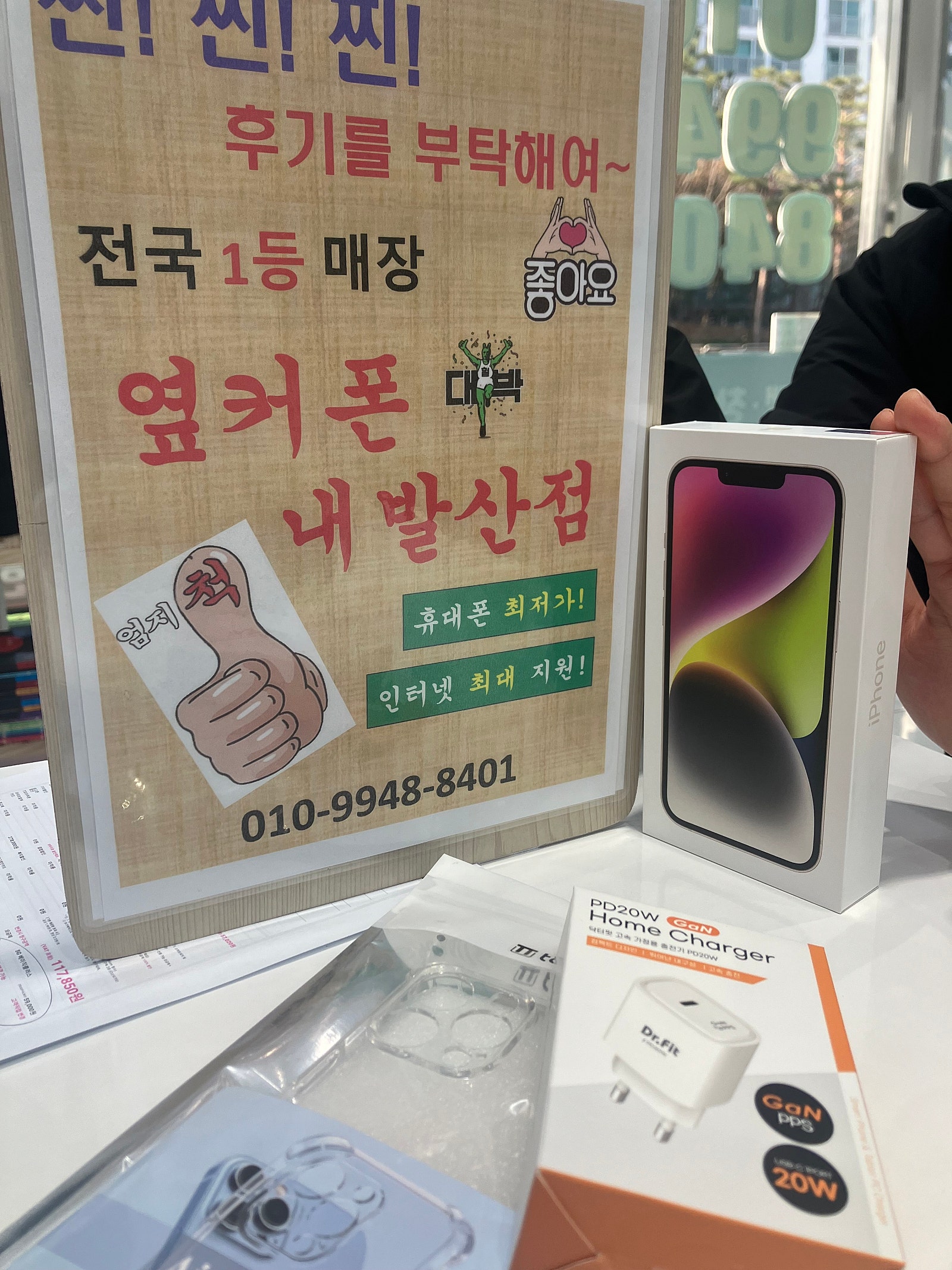 강서구 성지 내발산점에서 아이폰 구매했어요