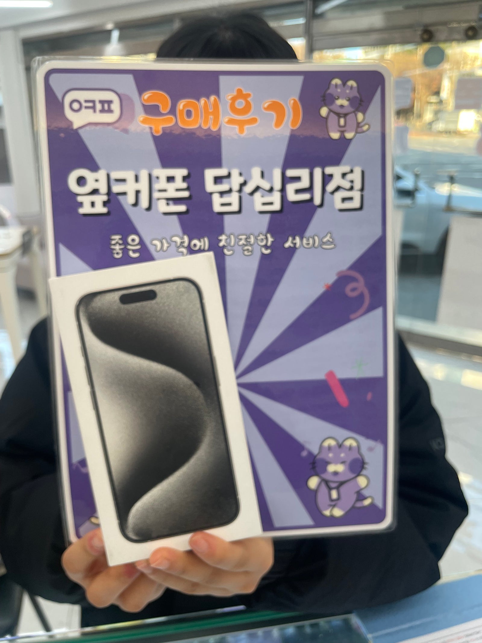 옆커폰 답십리점에서 아이폰구매요 ㅎㅎ