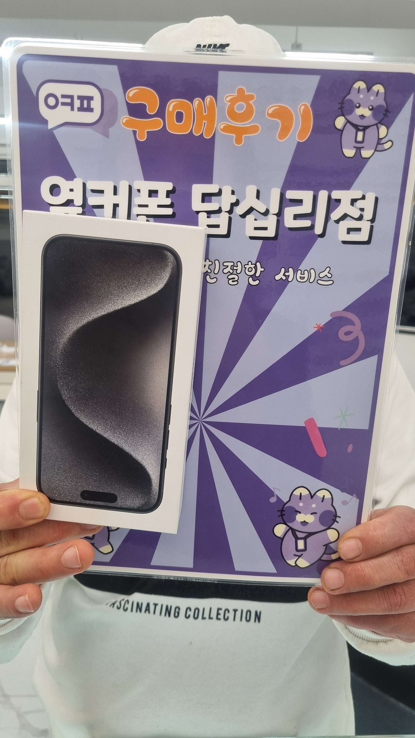 옆커폰 답십리점에서 아이폰15프로 구매요