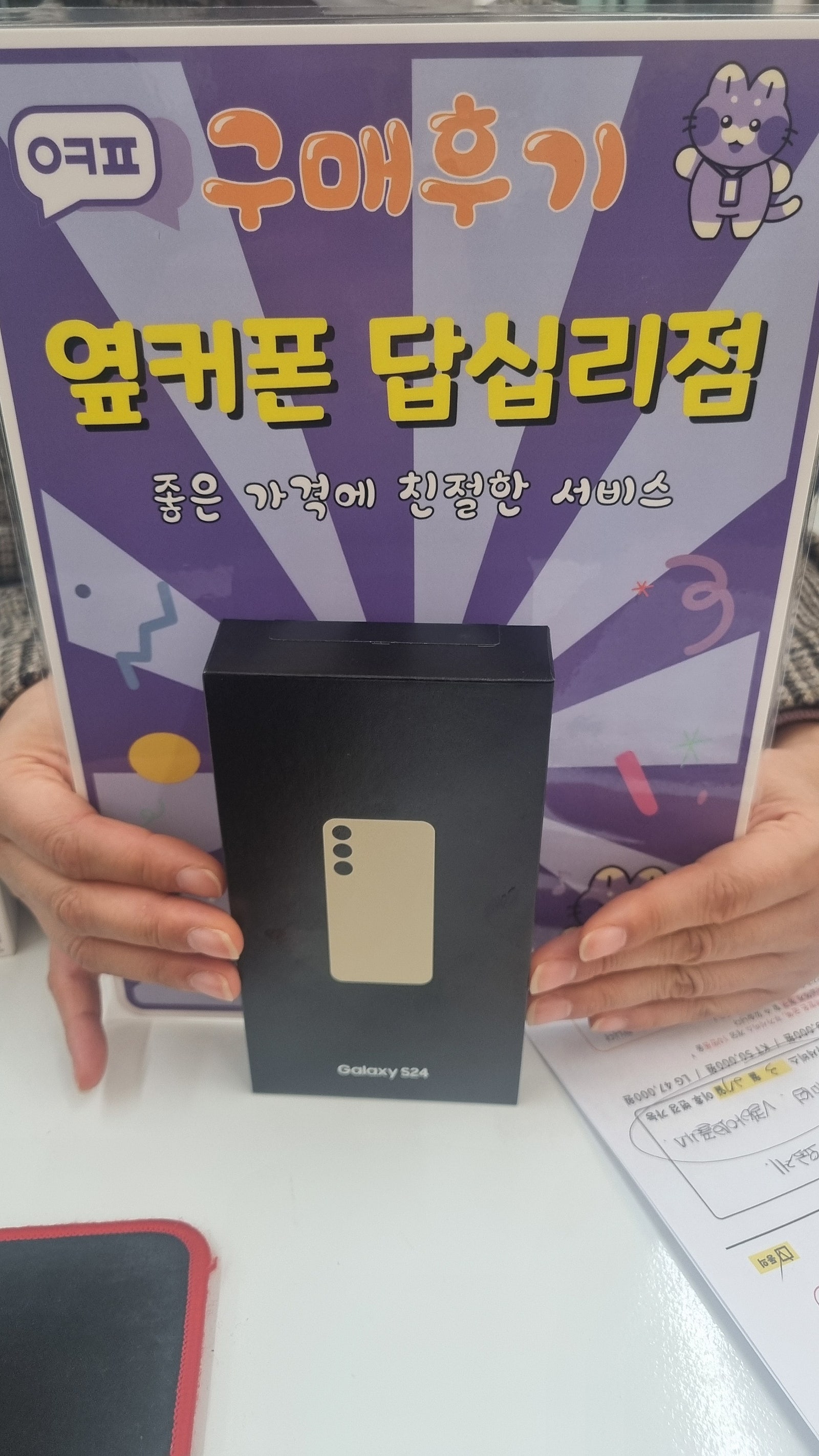 답십리점 갤럭시s24구입후기