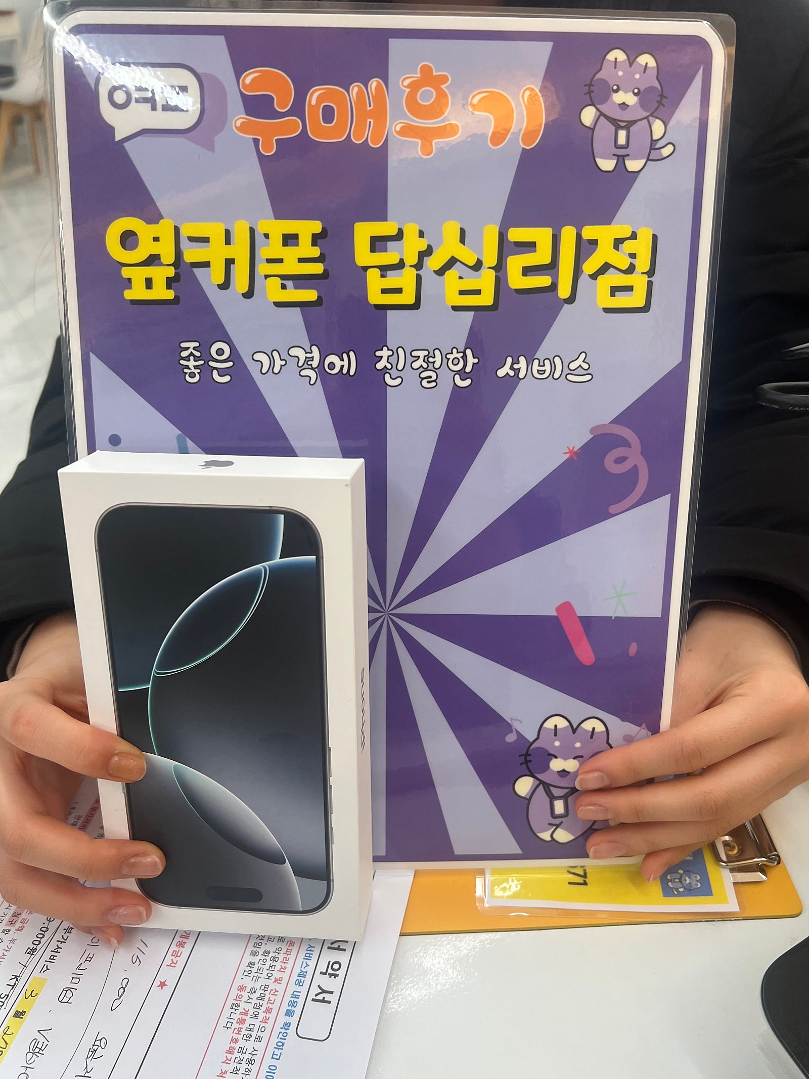 옆커폰 답십리점 아이폰16프로 구입후기