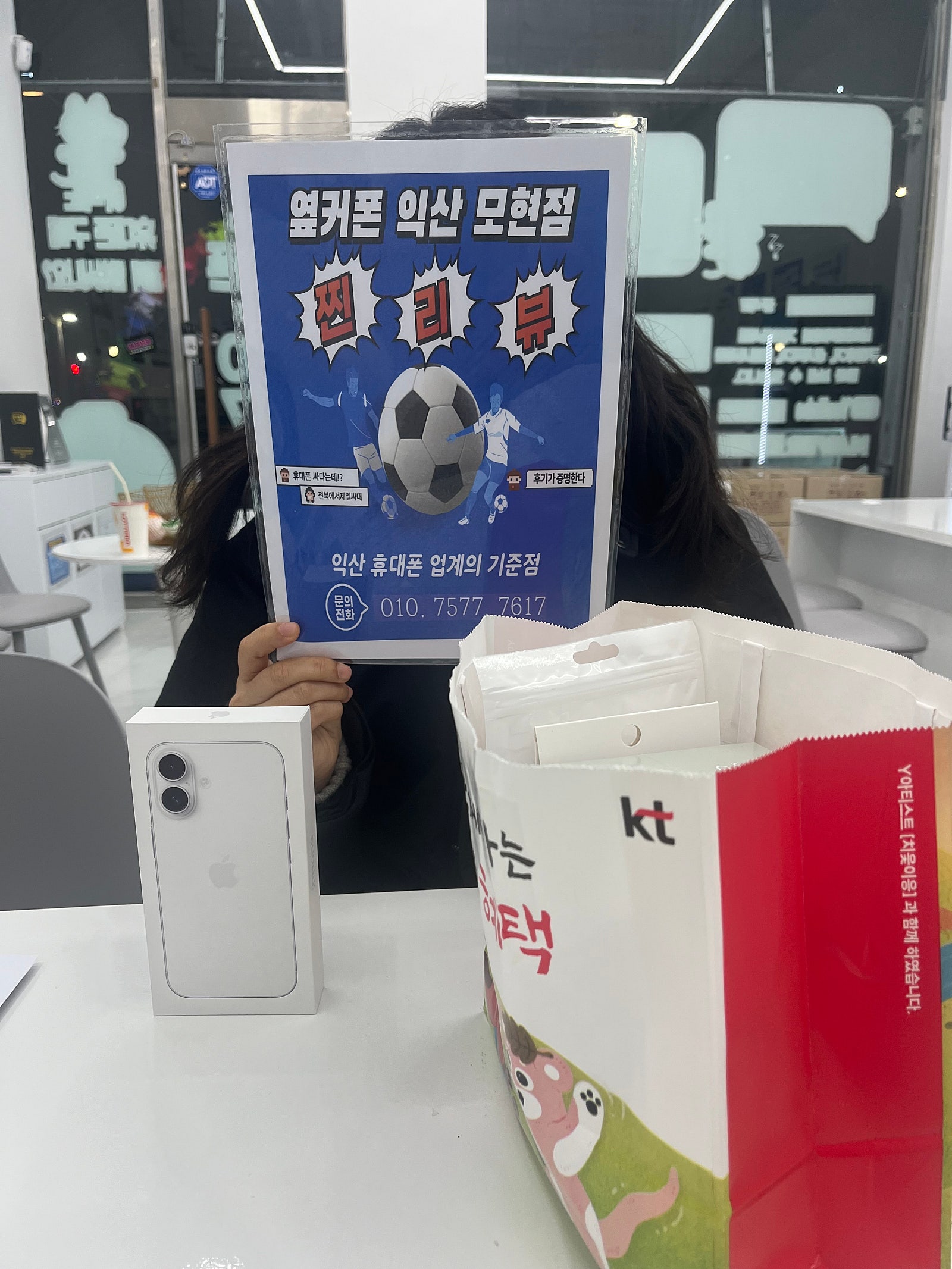 익산모현점에서아이폰구매