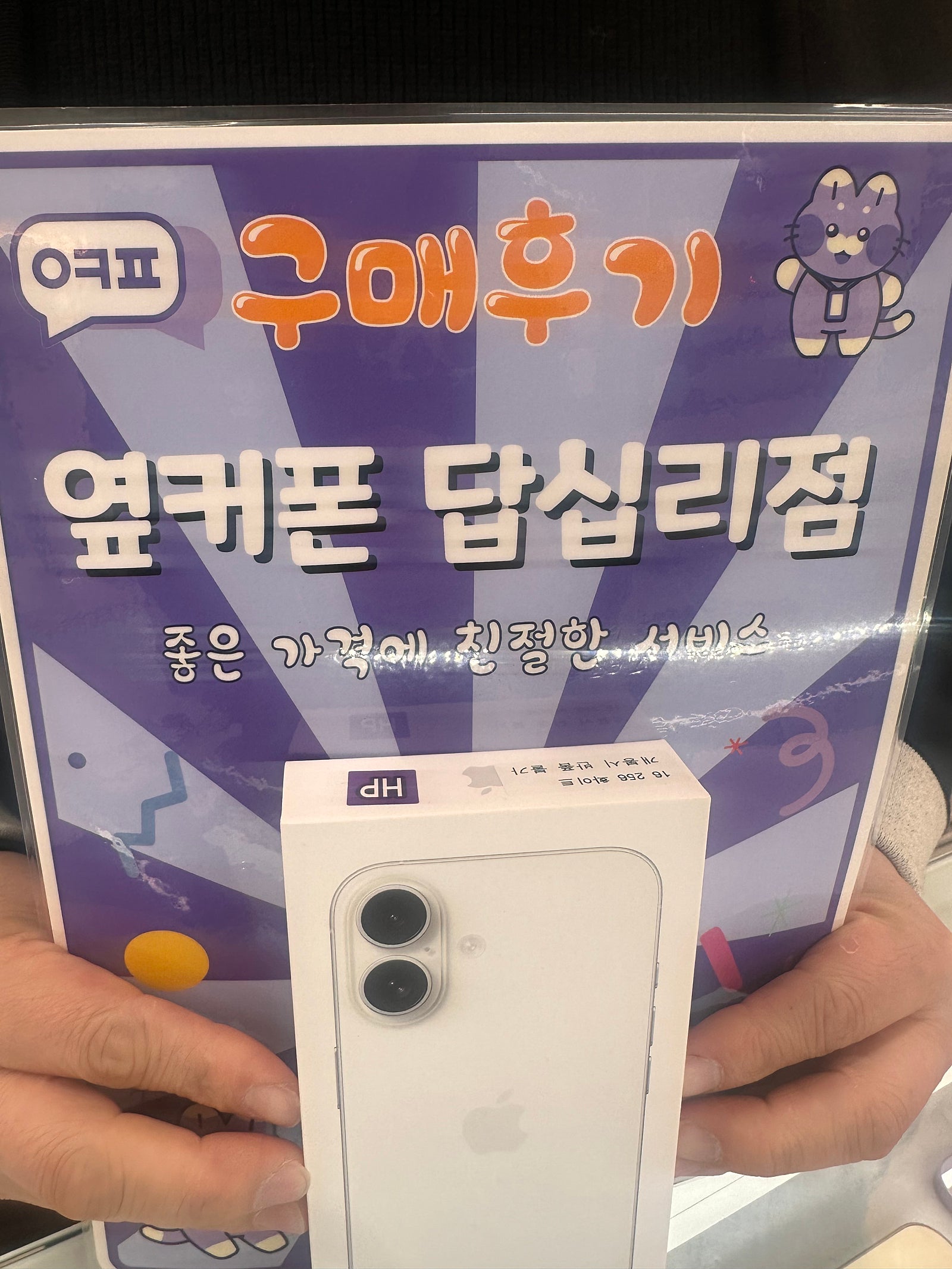 답십리점 아이폰16구입후기