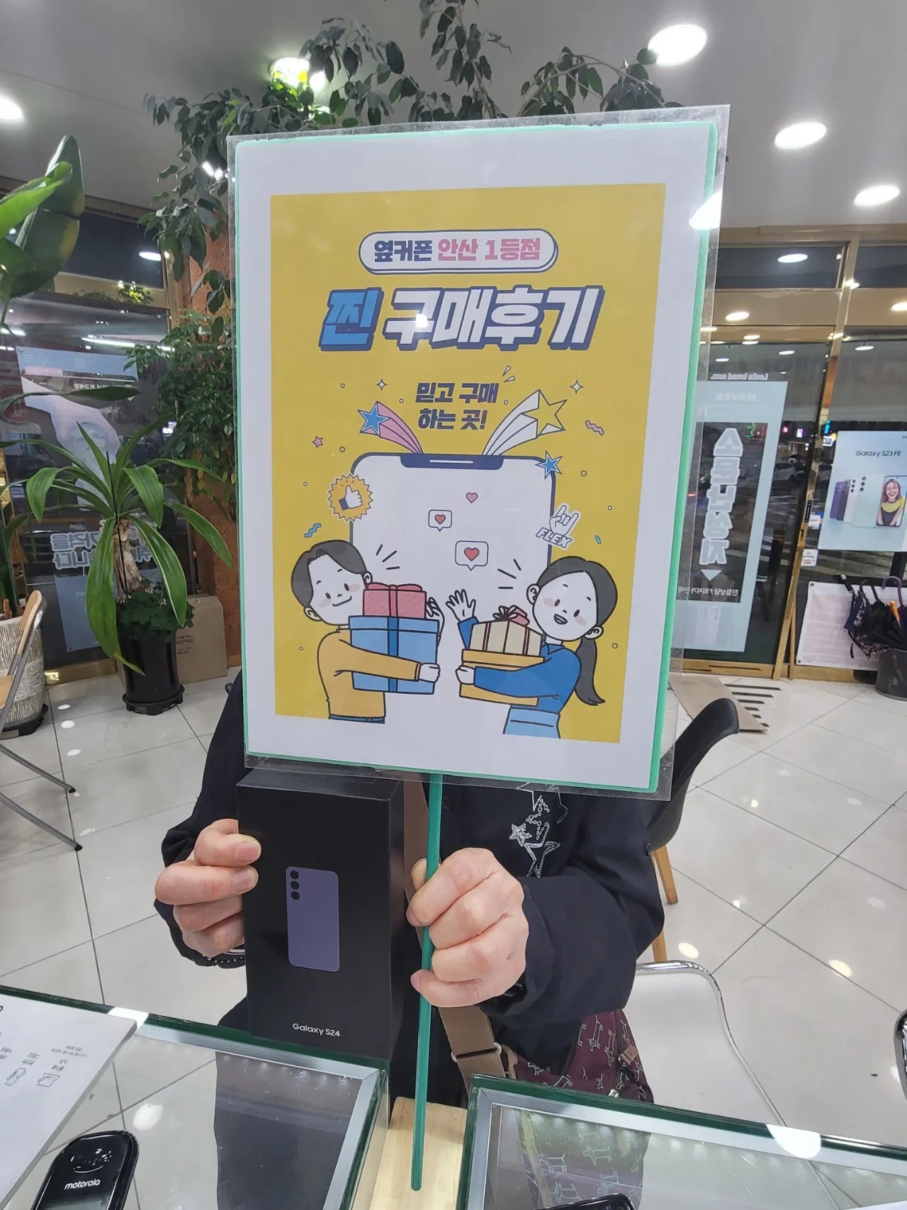 옆커폰 안산점 부곡동에서 갤럭시S24 구매 했습니다