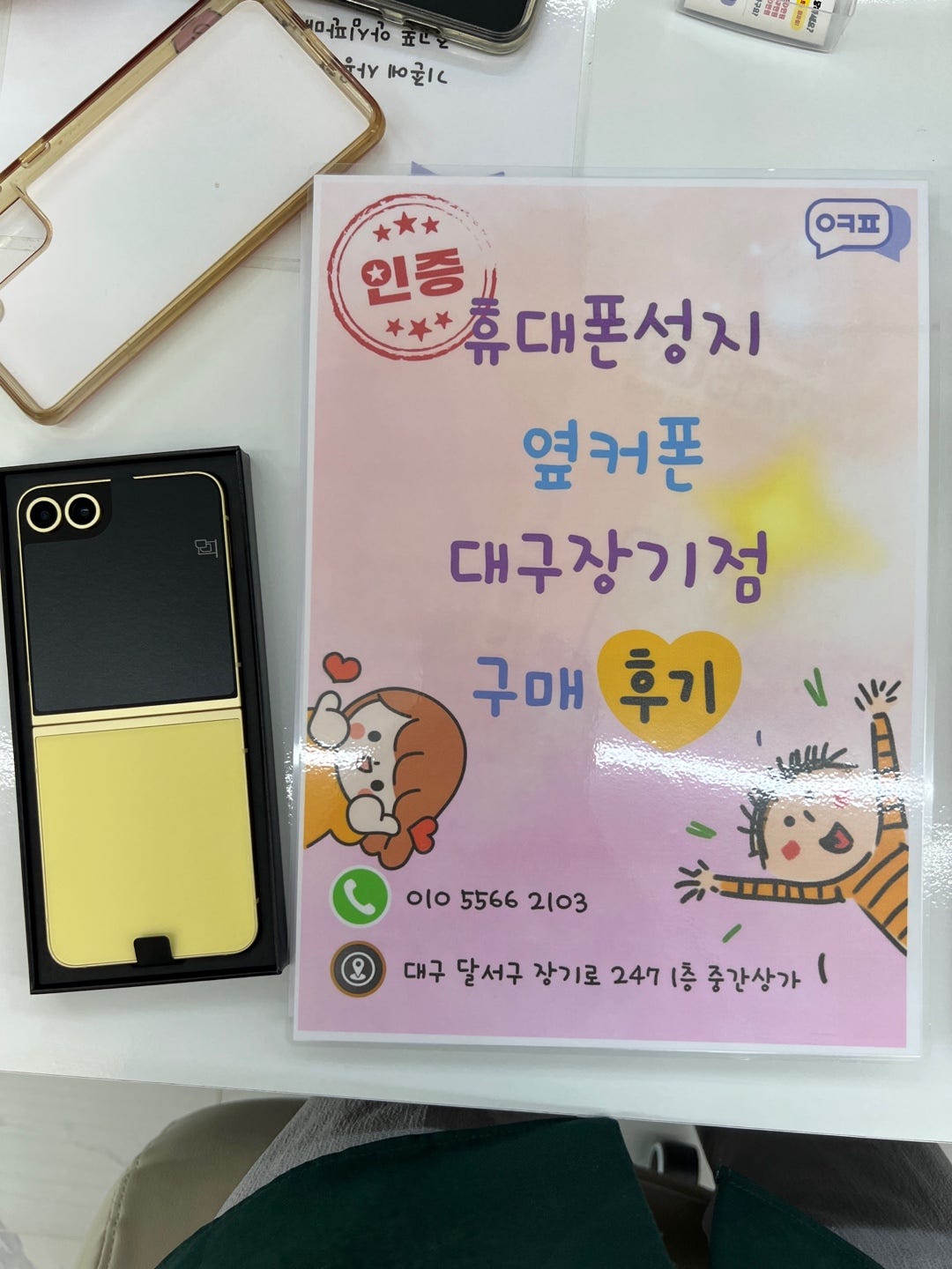 플립6 옐로우 엄청 이쁘네요 ㅎㅎ 장기점후기남겨요