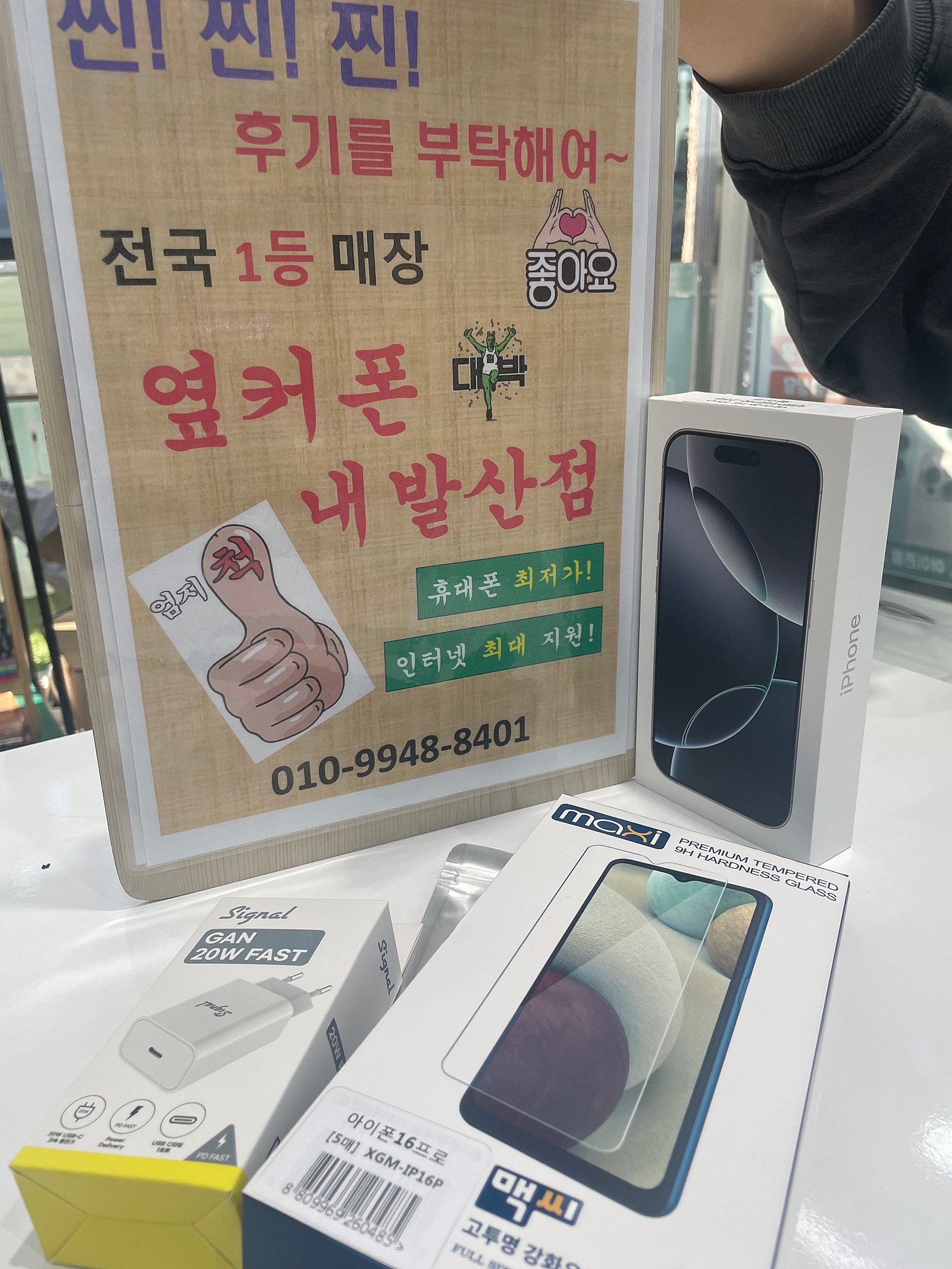 휴대폰성지 내발산점에서 아이폰개통하고 갑니다