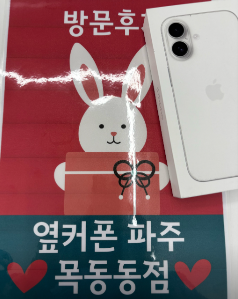 옆커폰 파주 목동동에서 아이폰 구매해 갑니다!