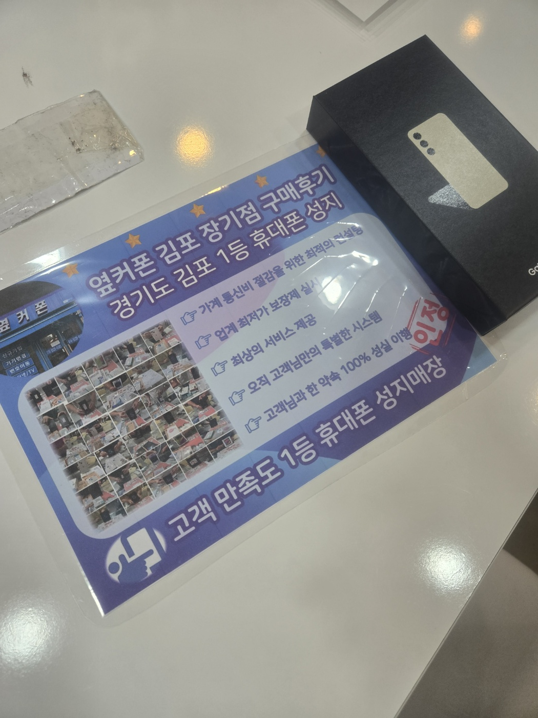 경기도 김포 장기동 옆커폰 방문 개통후기