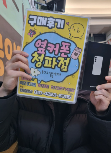 용산구 청파동 갤럭시S24 구입