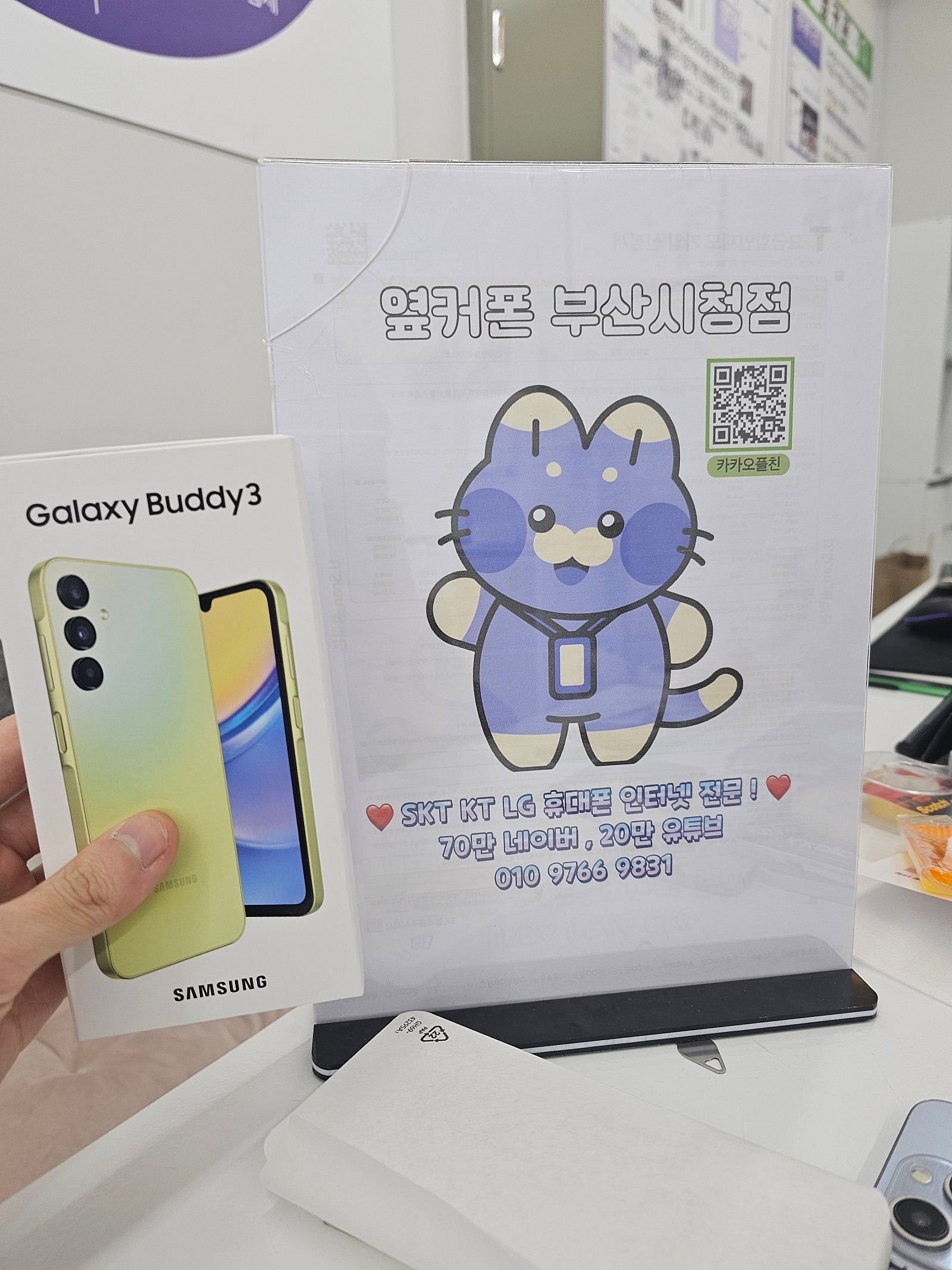 옆커폰부산시청점 후기