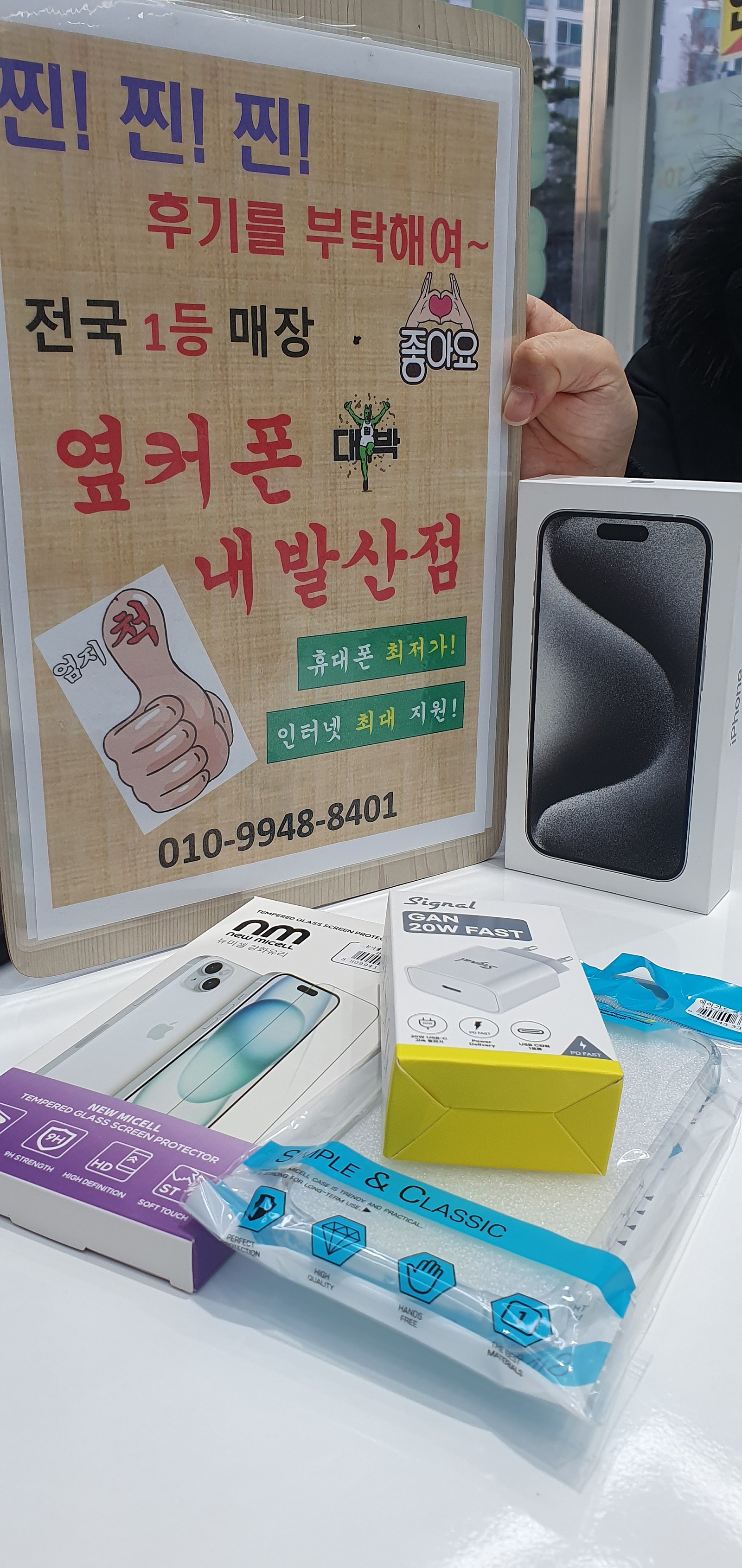 강서구성지 내발산점에서 아이폰 사고갑니다