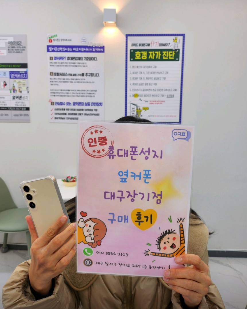 갤럭시S24플러스 저렴하게 바꾸고 가요 대구휴대폰 성지추천
