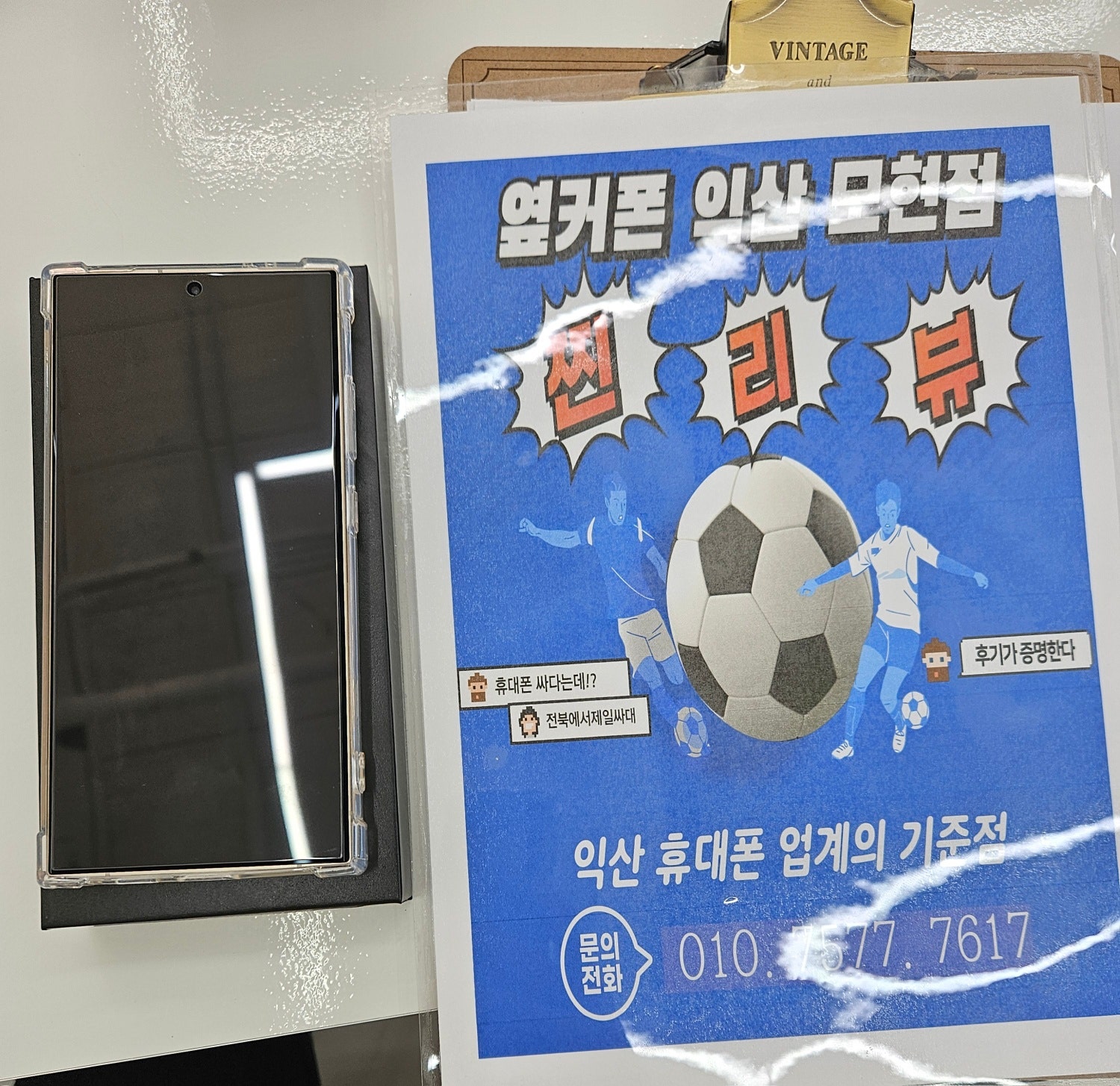 옆커폰 익산 모현점에서 휴대폰 구매