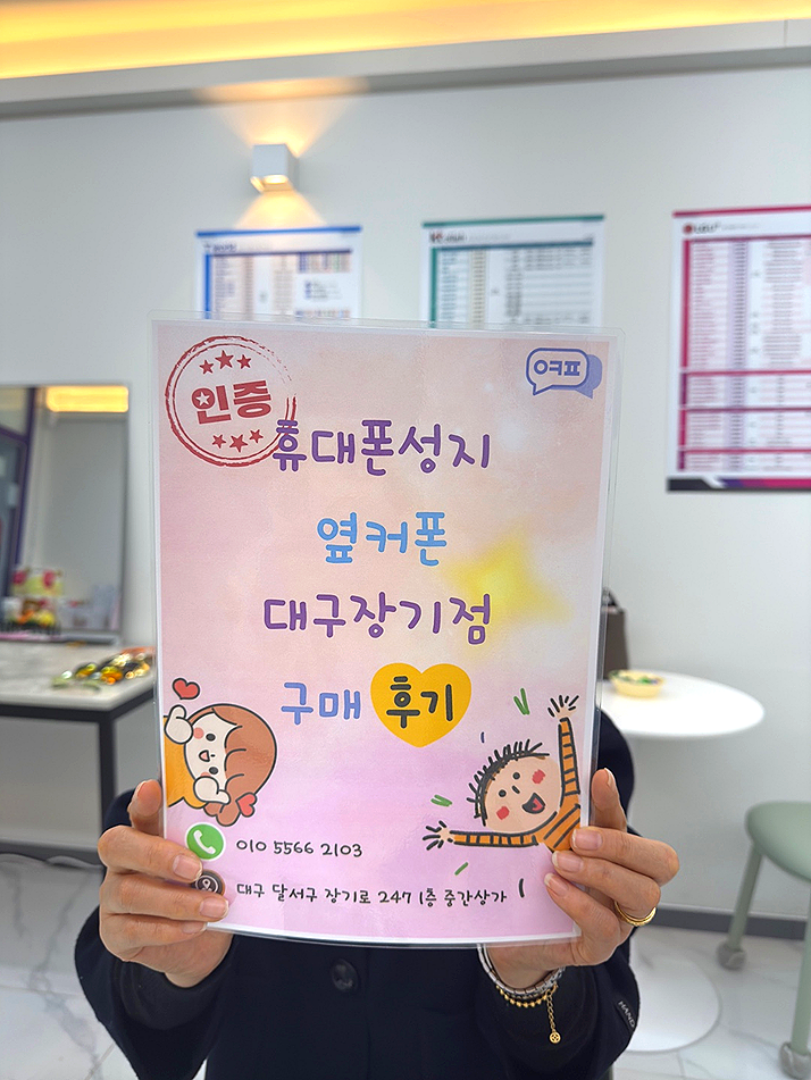 대구휴대폰성지 장기점 추천드려요~ 저렴하게 구매했네요!!