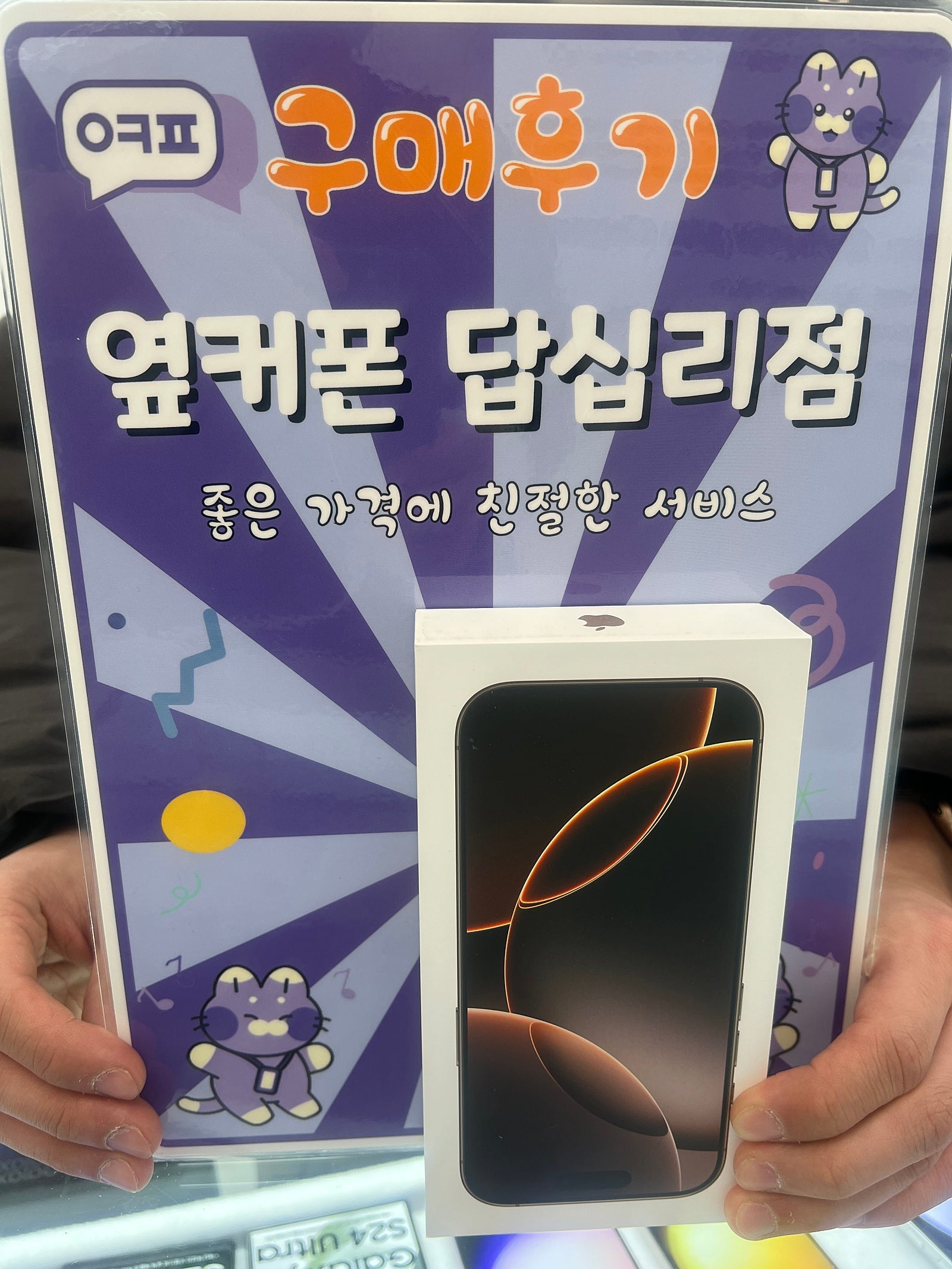 답십리점 아이폰16 구입후기 동대문성지