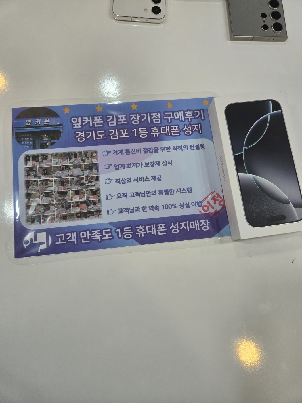 김김포 장기동 옆커폰 아이폰 16프로 개통후기