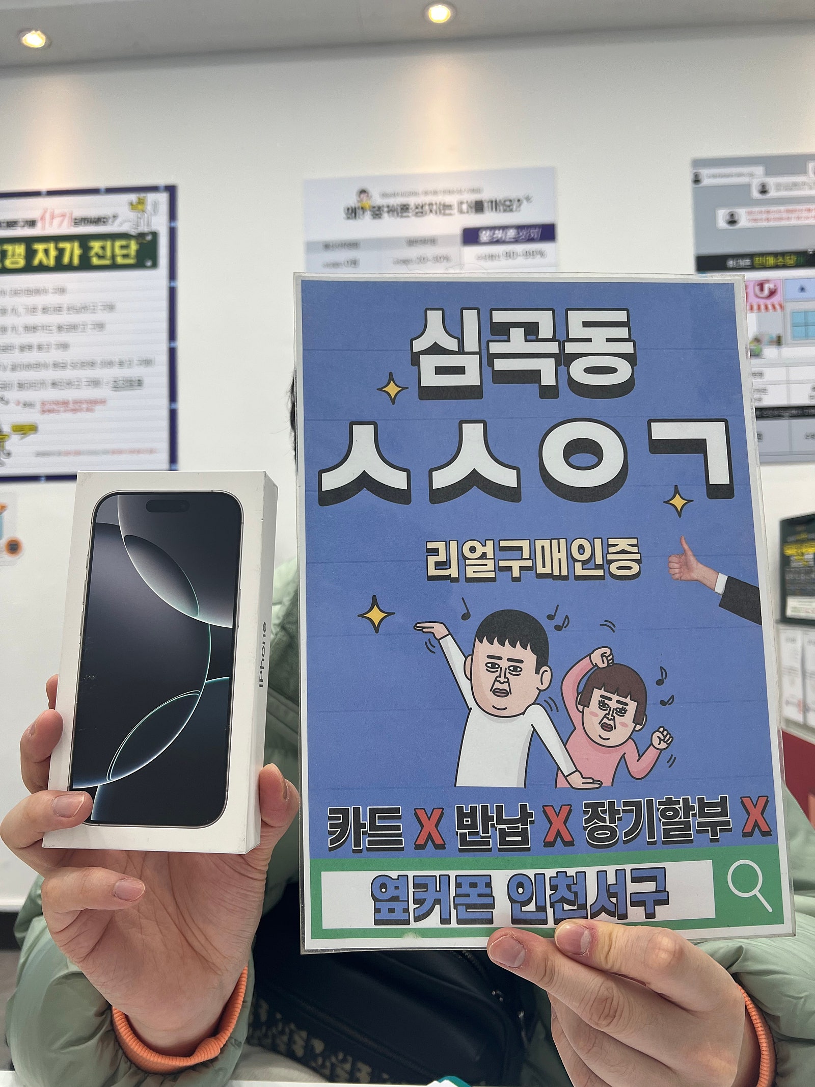 아이폰16프로 구매 옆커폰인천서구