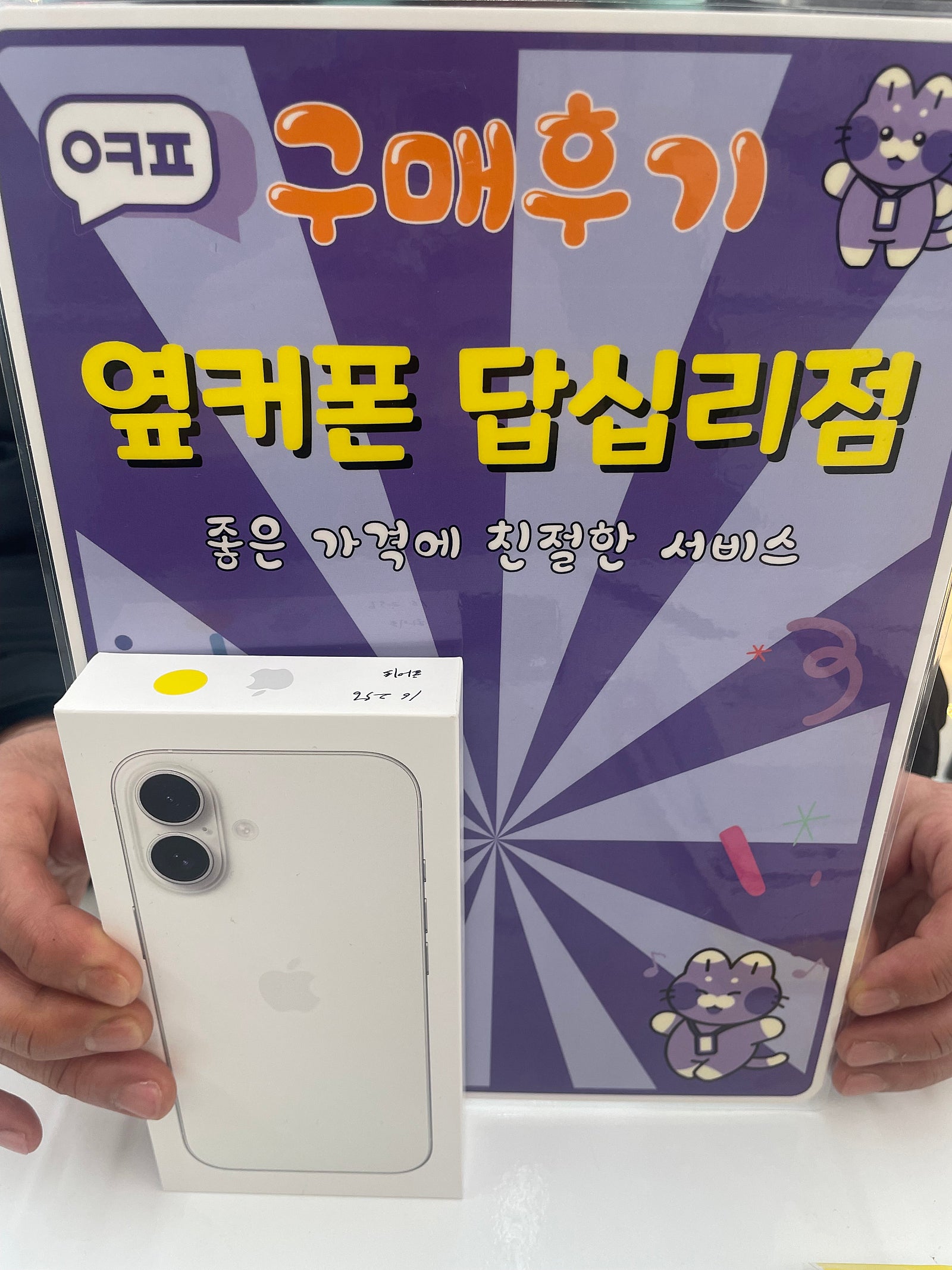 답십리점 아이폰16 구입후기