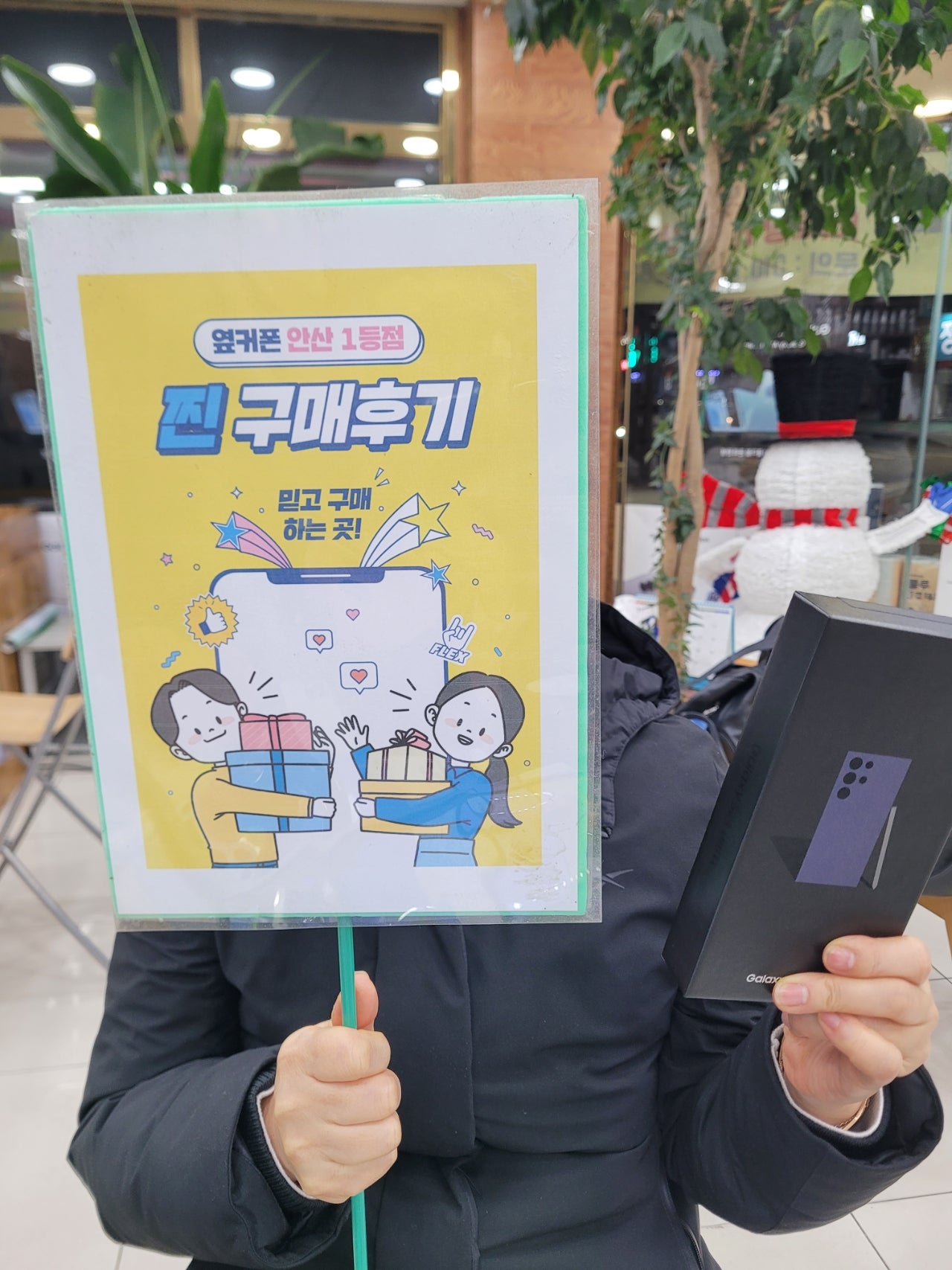 옆커폰 안산점 부곡에서 주말 행사로 갤럭시24울트라 구매 했어요