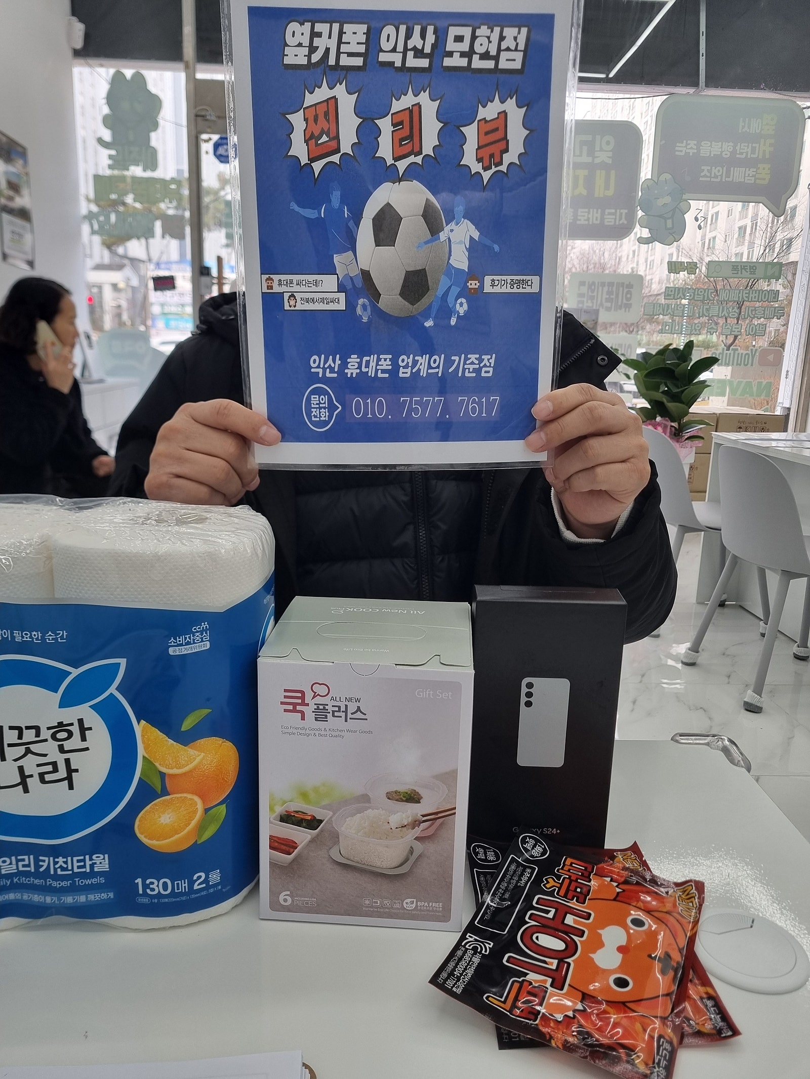 옆커폰익산모현점
