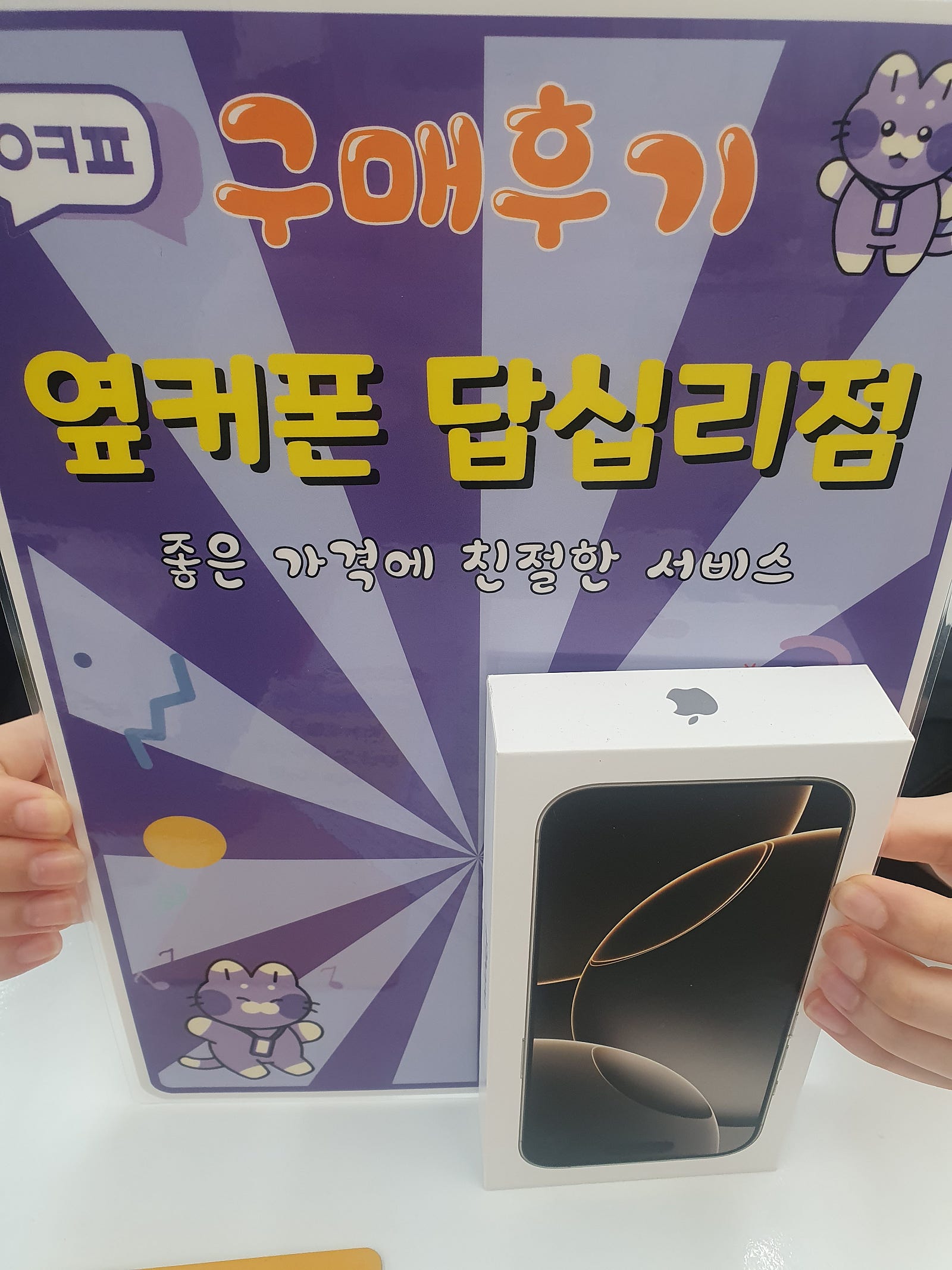 답십리 아이폰16 구입후기