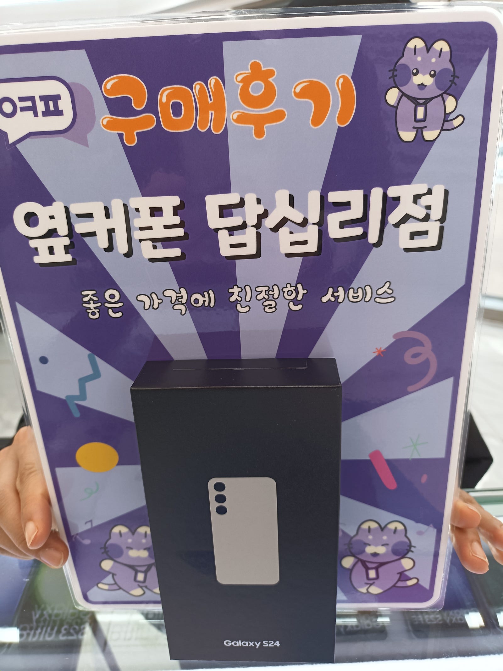 답십리점 s24구입후기 동대문폰성지