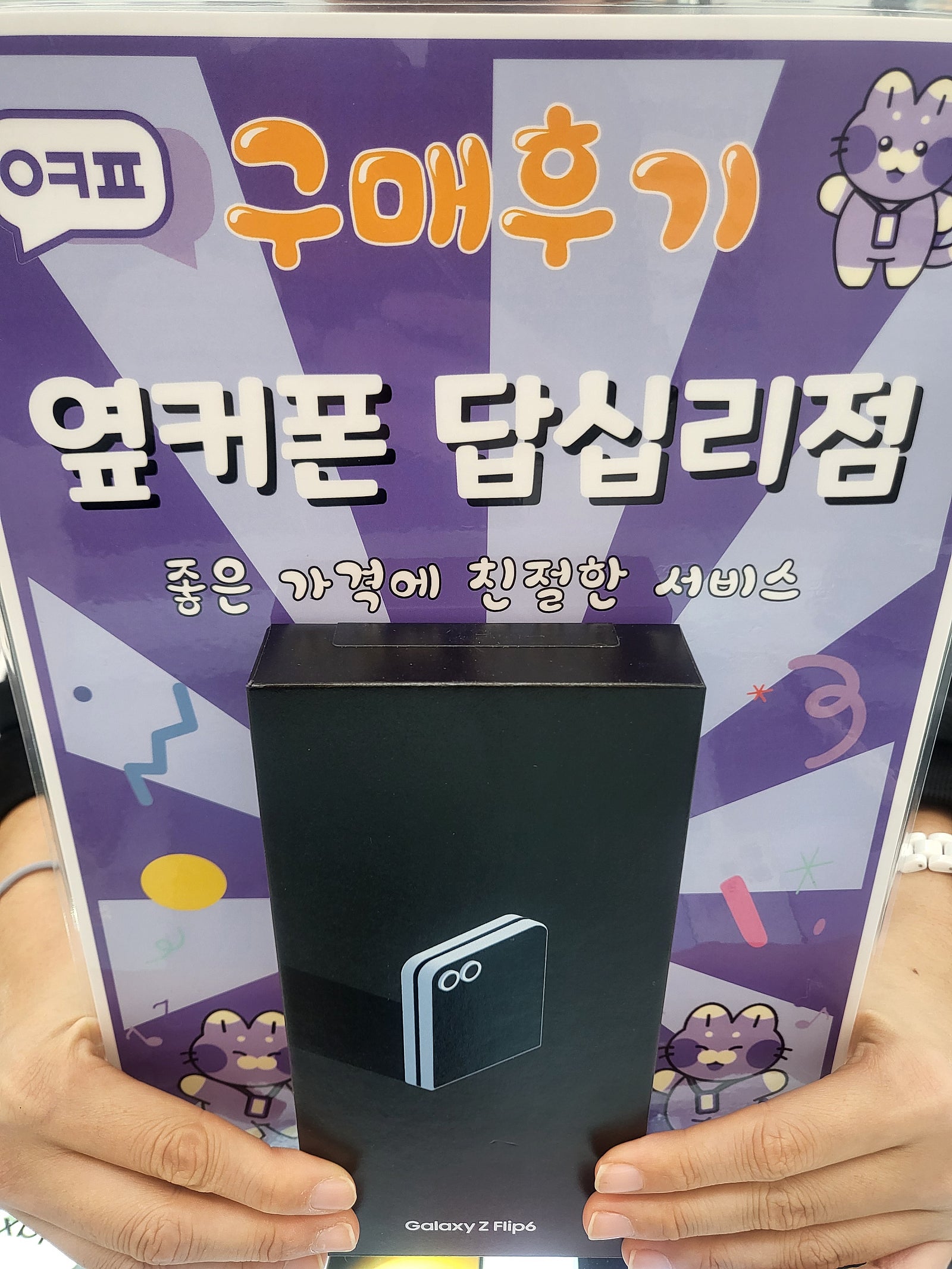 답십리점 플립6 구입후기 동대문 폰성지