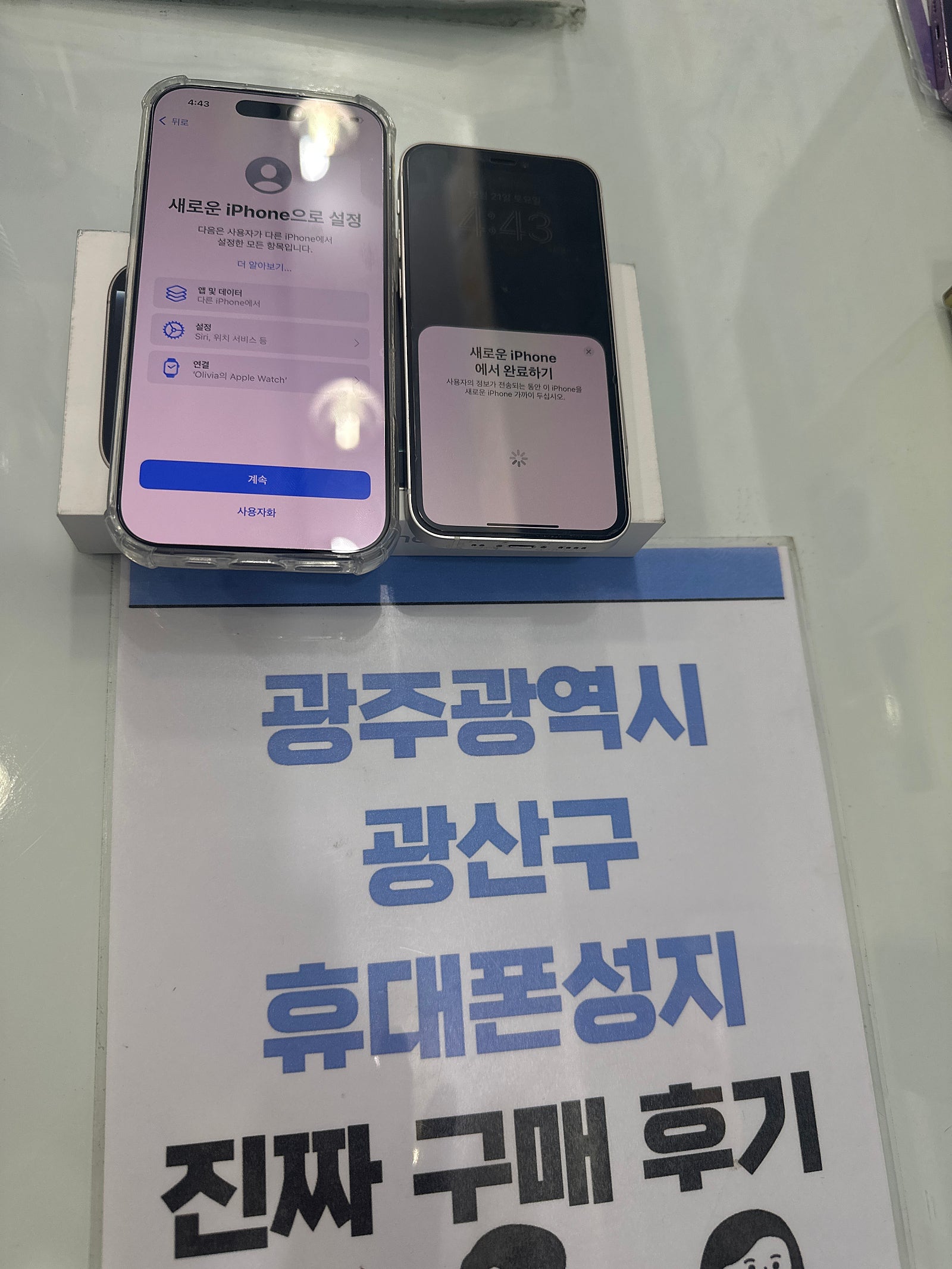옆커폰 광산구점 아이폰 구매