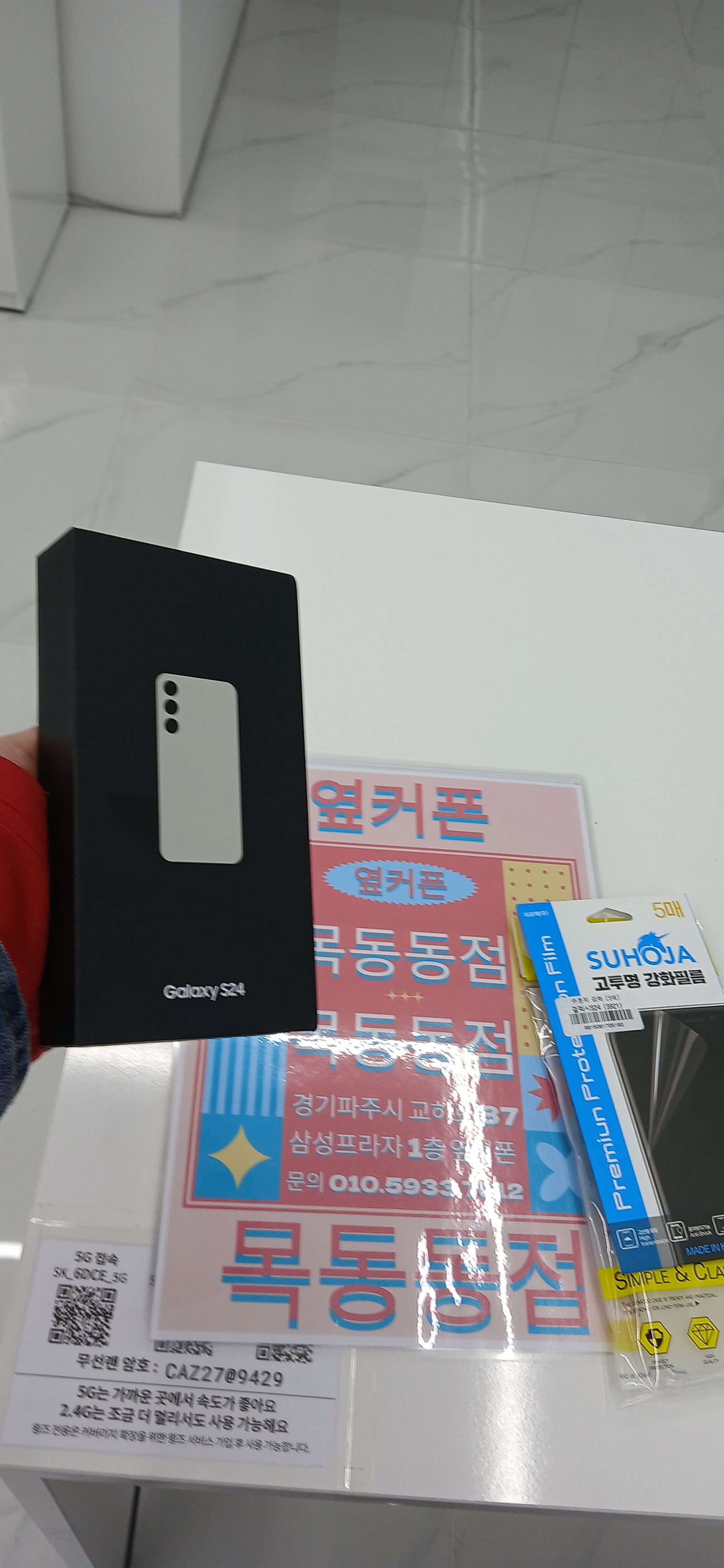 옆커폰 파주목동동점